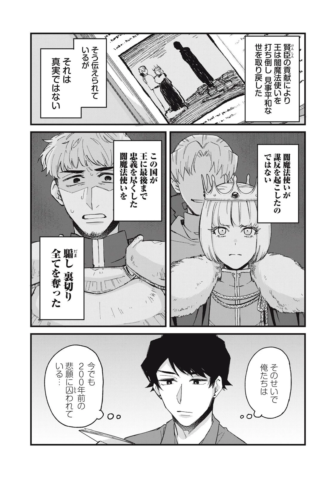 愛してほしいのは俺じゃないのに! 〜BLゲームの悪役令息に転生したのに嫌われなくて困ってます〜 第24話 - 6