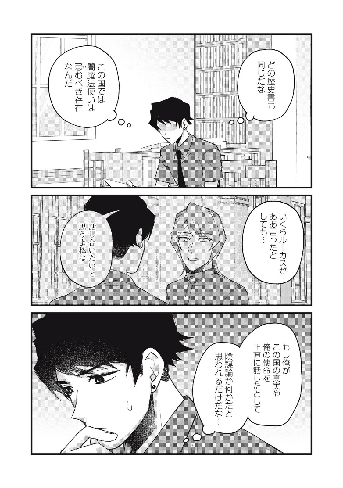 愛してほしいのは俺じゃないのに! 〜BLゲームの悪役令息に転生したのに嫌われなくて困ってます〜 第24話 - 7
