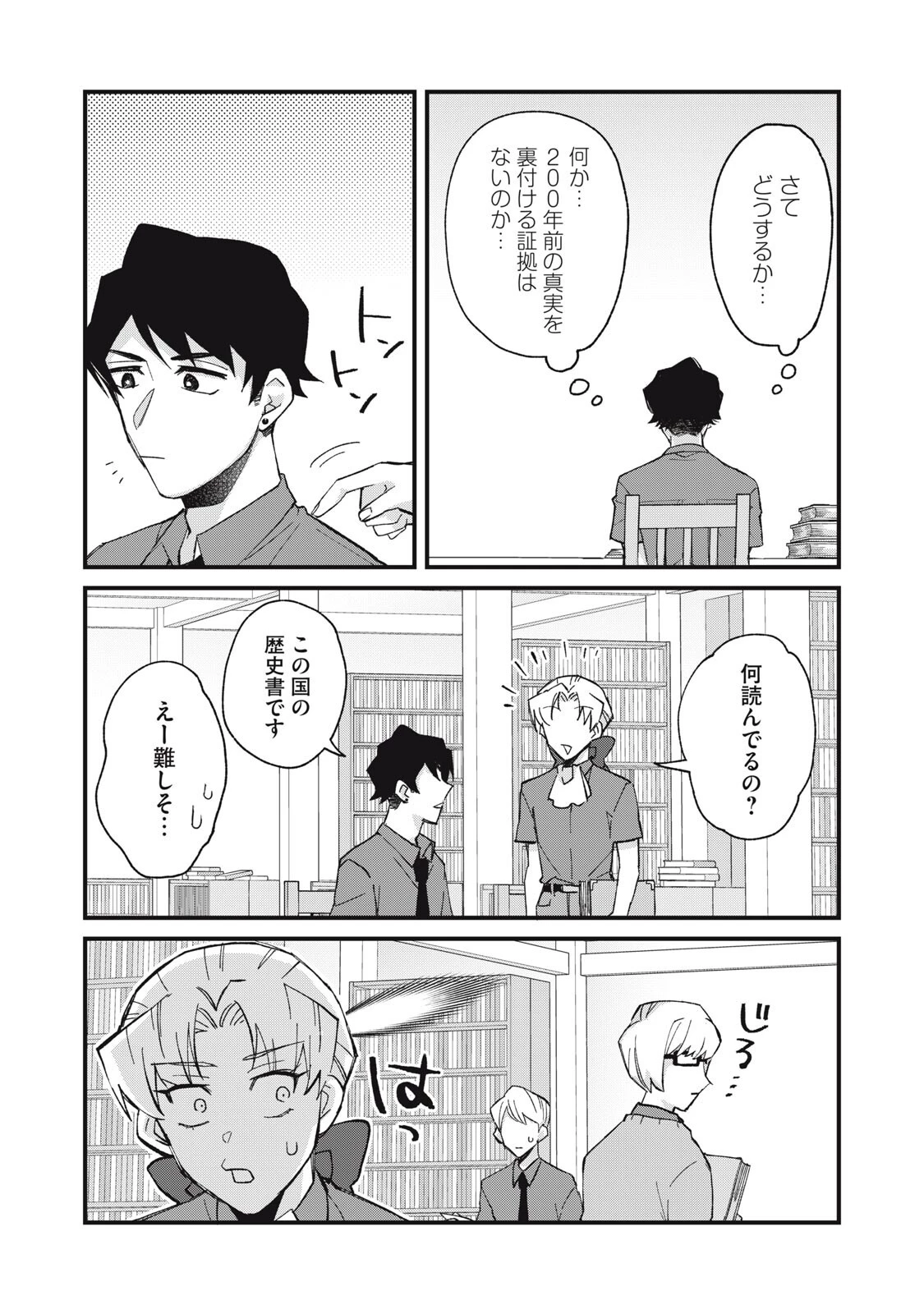 愛してほしいのは俺じゃないのに! 〜BLゲームの悪役令息に転生したのに嫌われなくて困ってます〜 第24話 - 8