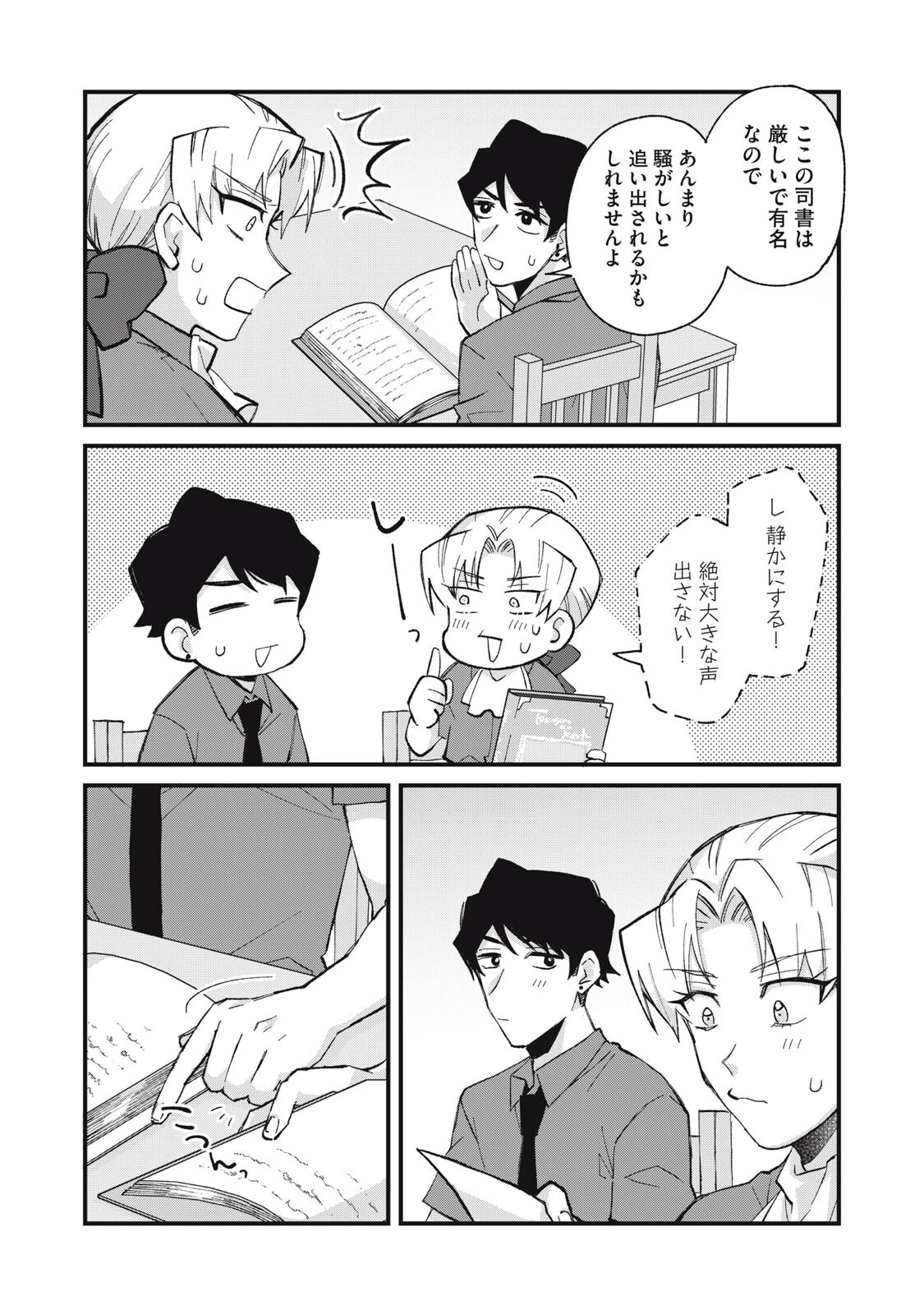 愛してほしいのは俺じゃないのに! 〜BLゲームの悪役令息に転生したのに嫌われなくて困ってます〜 第24話 - 9