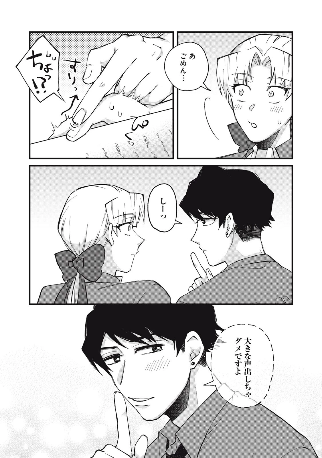 愛してほしいのは俺じゃないのに! 〜BLゲームの悪役令息に転生したのに嫌われなくて困ってます〜 第24話 - 10