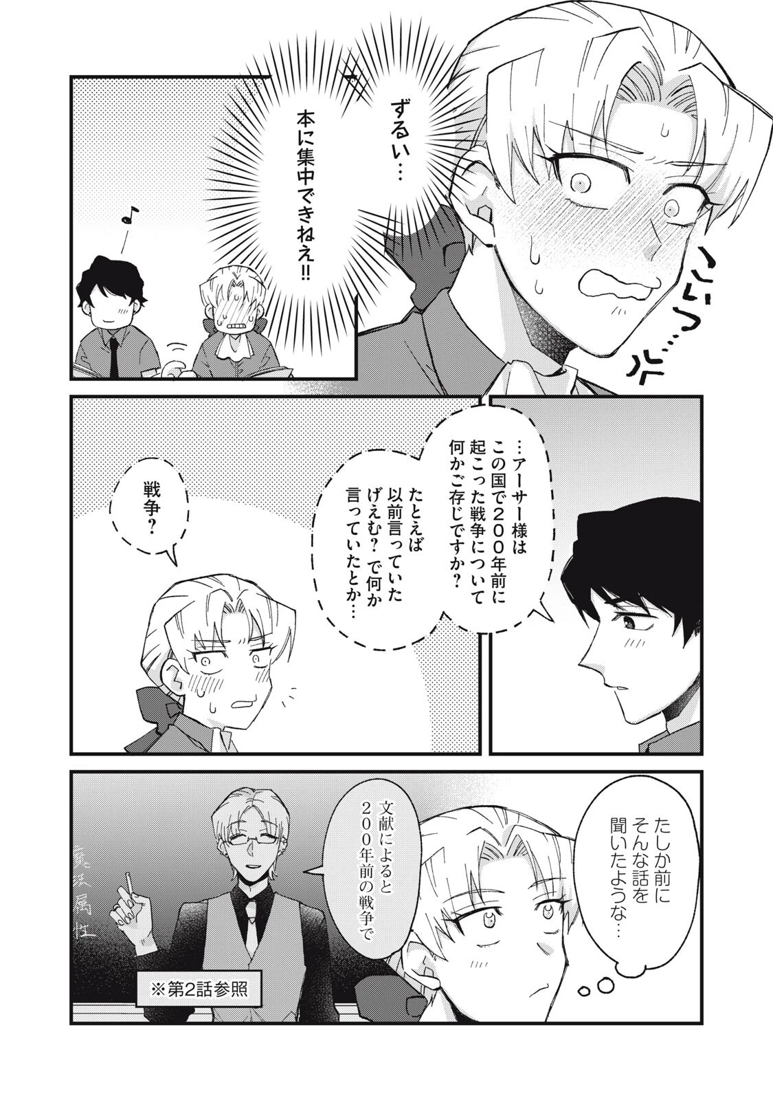 愛してほしいのは俺じゃないのに! 〜BLゲームの悪役令息に転生したのに嫌われなくて困ってます〜 第24話 - 11