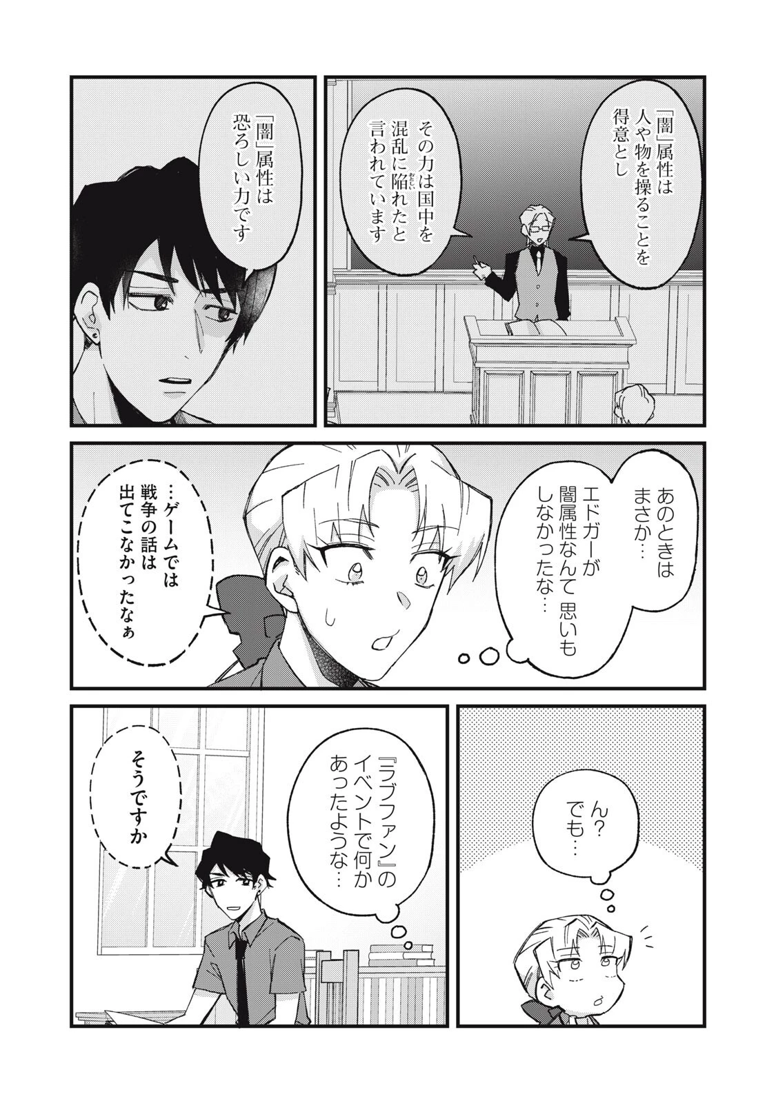 愛してほしいのは俺じゃないのに! 〜BLゲームの悪役令息に転生したのに嫌われなくて困ってます〜 第24話 - 12
