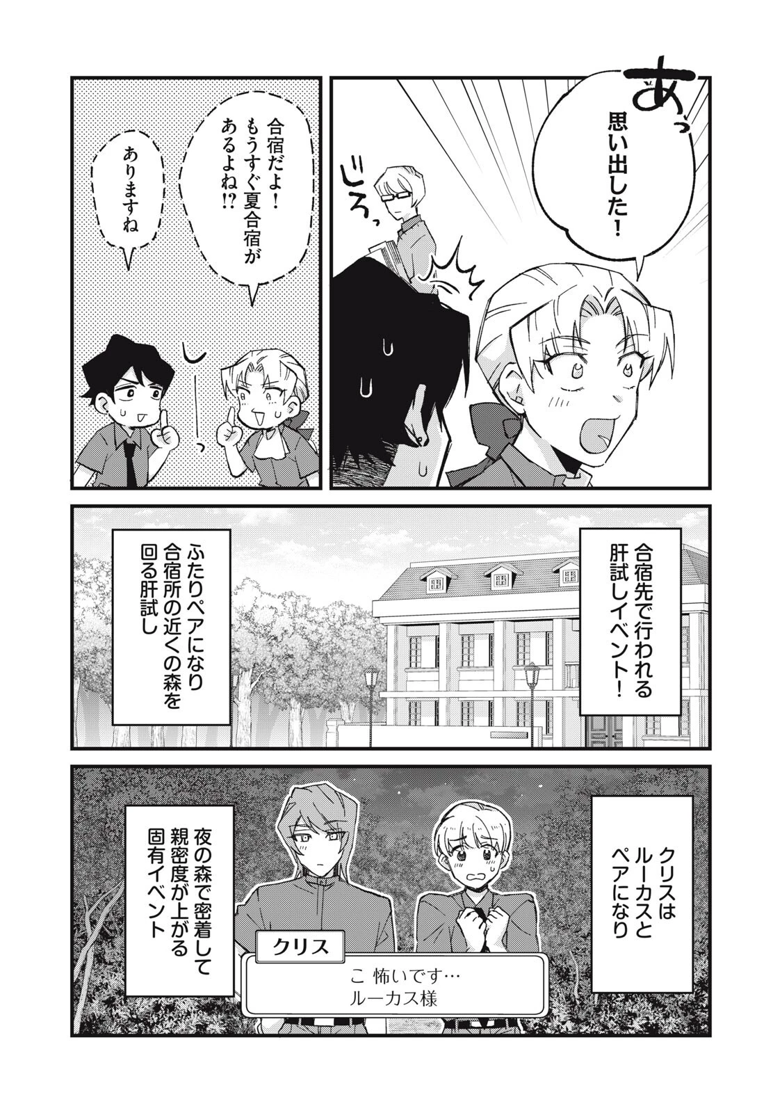 愛してほしいのは俺じゃないのに! 〜BLゲームの悪役令息に転生したのに嫌われなくて困ってます〜 第24話 - 13