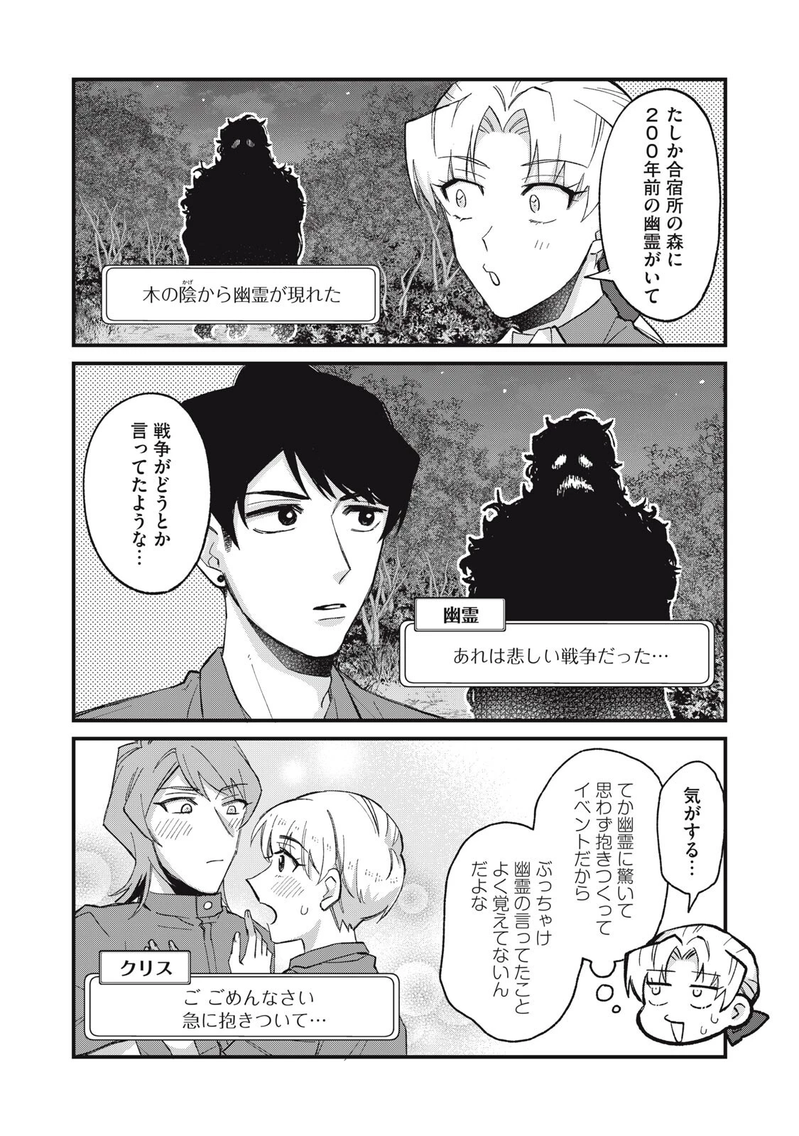 愛してほしいのは俺じゃないのに! 〜BLゲームの悪役令息に転生したのに嫌われなくて困ってます〜 第24話 - 14