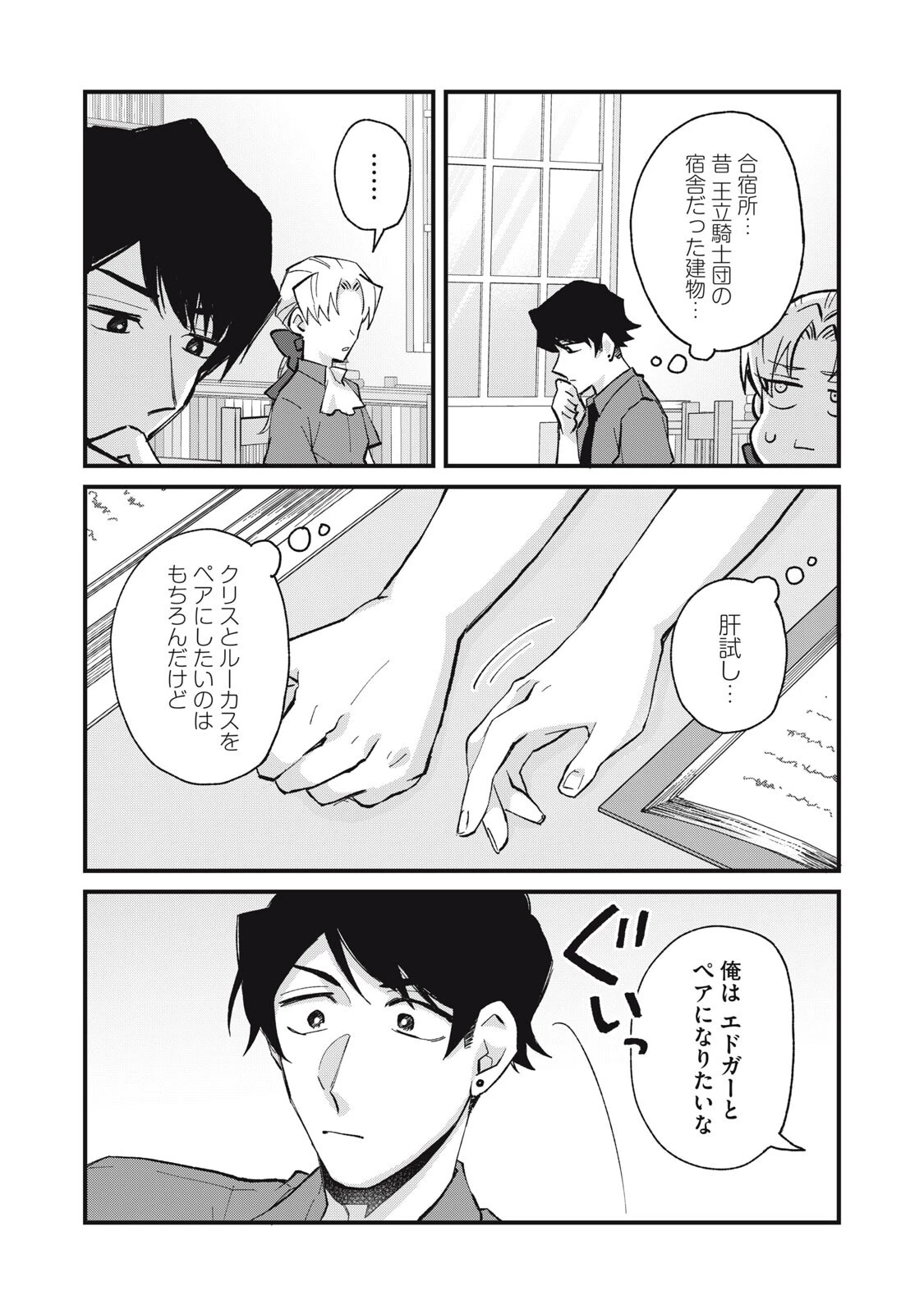 愛してほしいのは俺じゃないのに! 〜BLゲームの悪役令息に転生したのに嫌われなくて困ってます〜 第24話 - 15