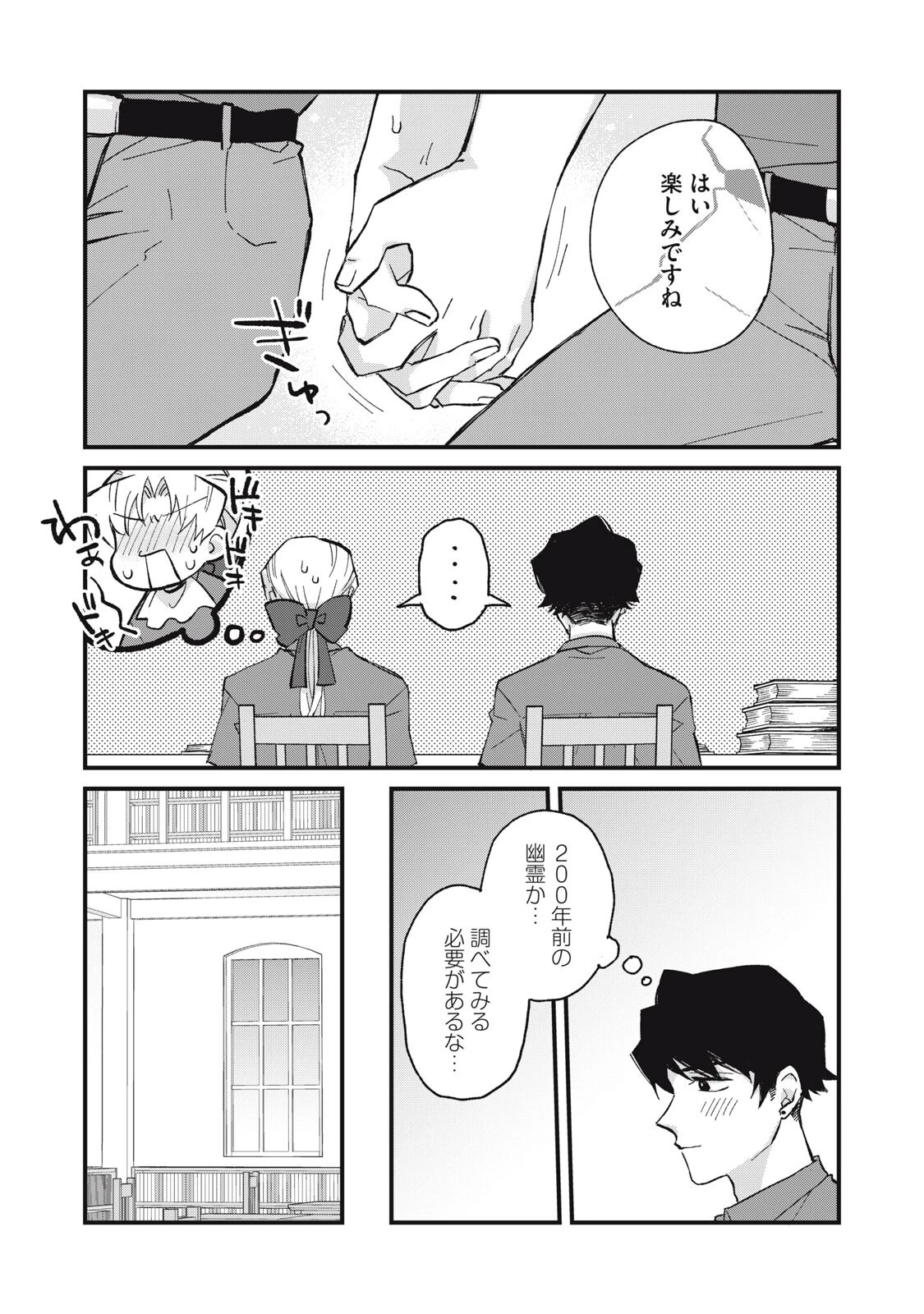 愛してほしいのは俺じゃないのに! 〜BLゲームの悪役令息に転生したのに嫌われなくて困ってます〜 第24話 - 17