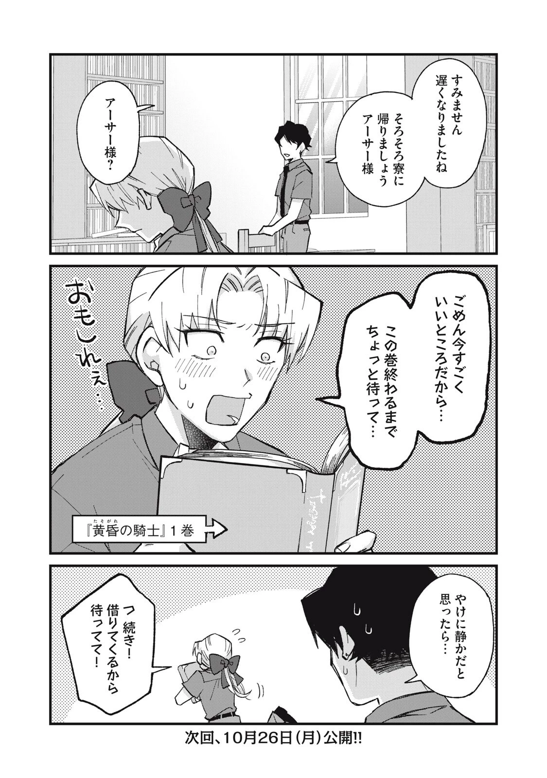 愛してほしいのは俺じゃないのに! 〜BLゲームの悪役令息に転生したのに嫌われなくて困ってます〜 第24話 - 18