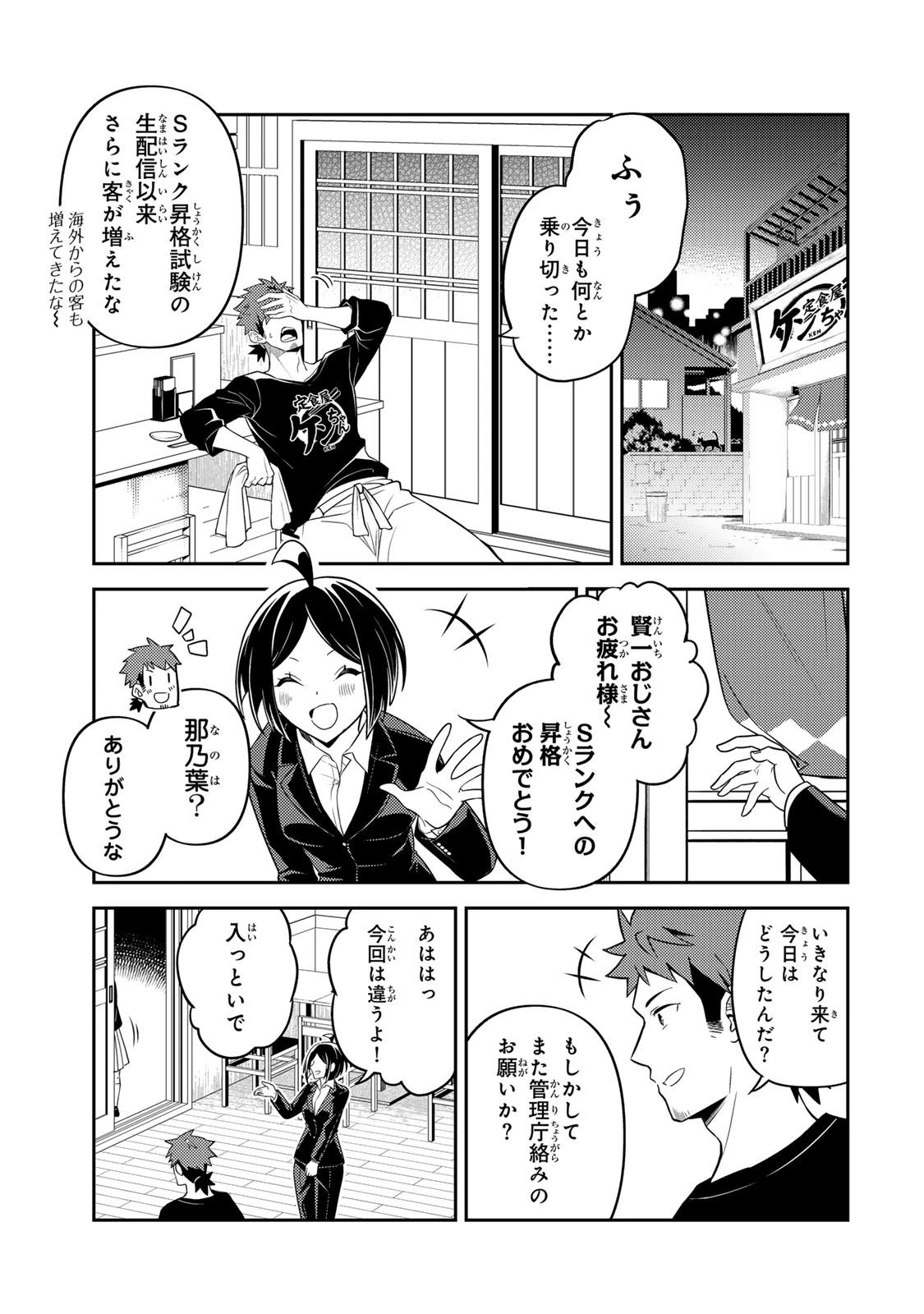 昔取ったきねづかで…と言いながら無双する定食屋のおっさん、実は伝説のダンジョン攻略者 第10話 - 3