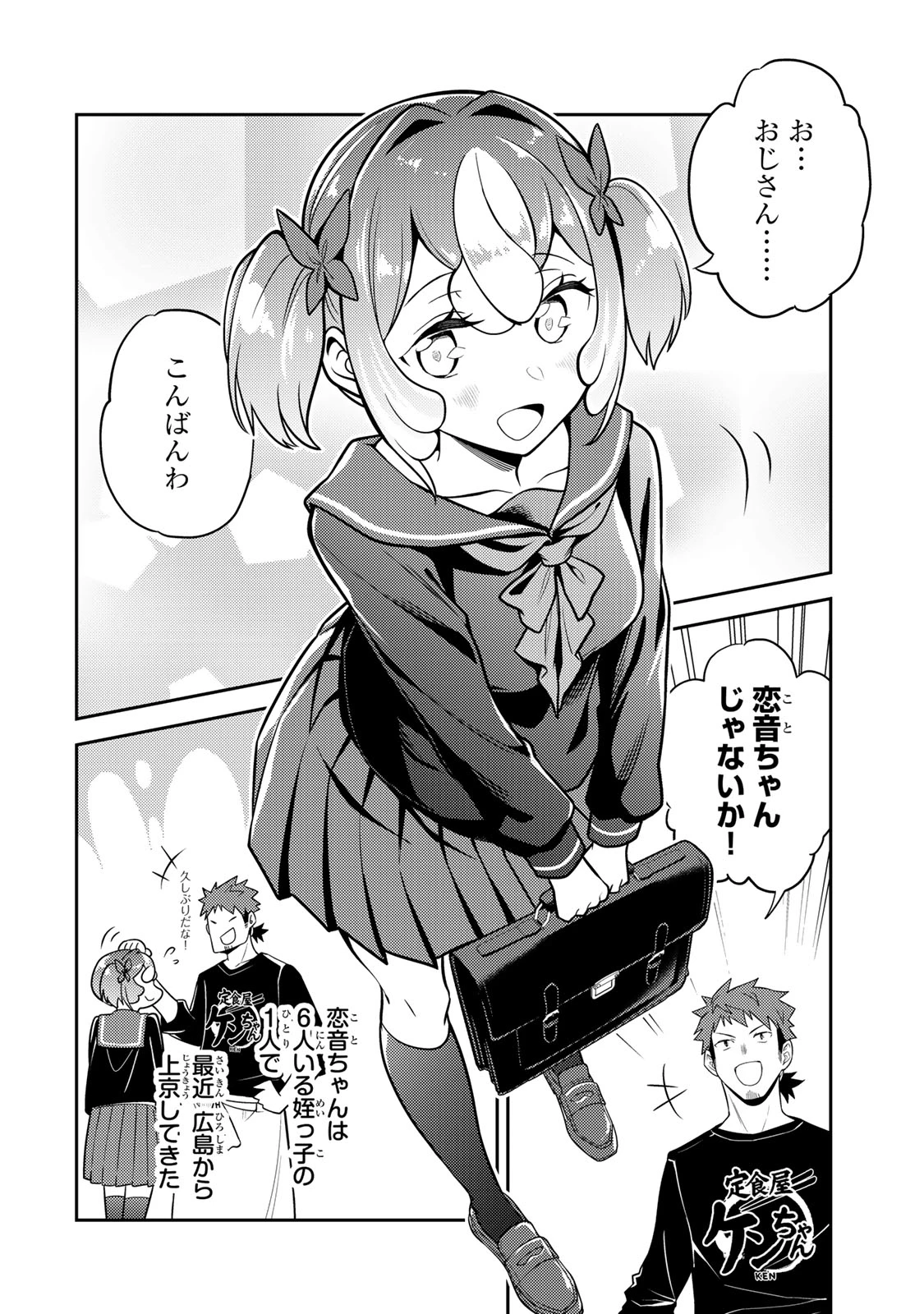 昔取ったきねづかで…と言いながら無双する定食屋のおっさん、実は伝説のダンジョン攻略者 第10話 - 4