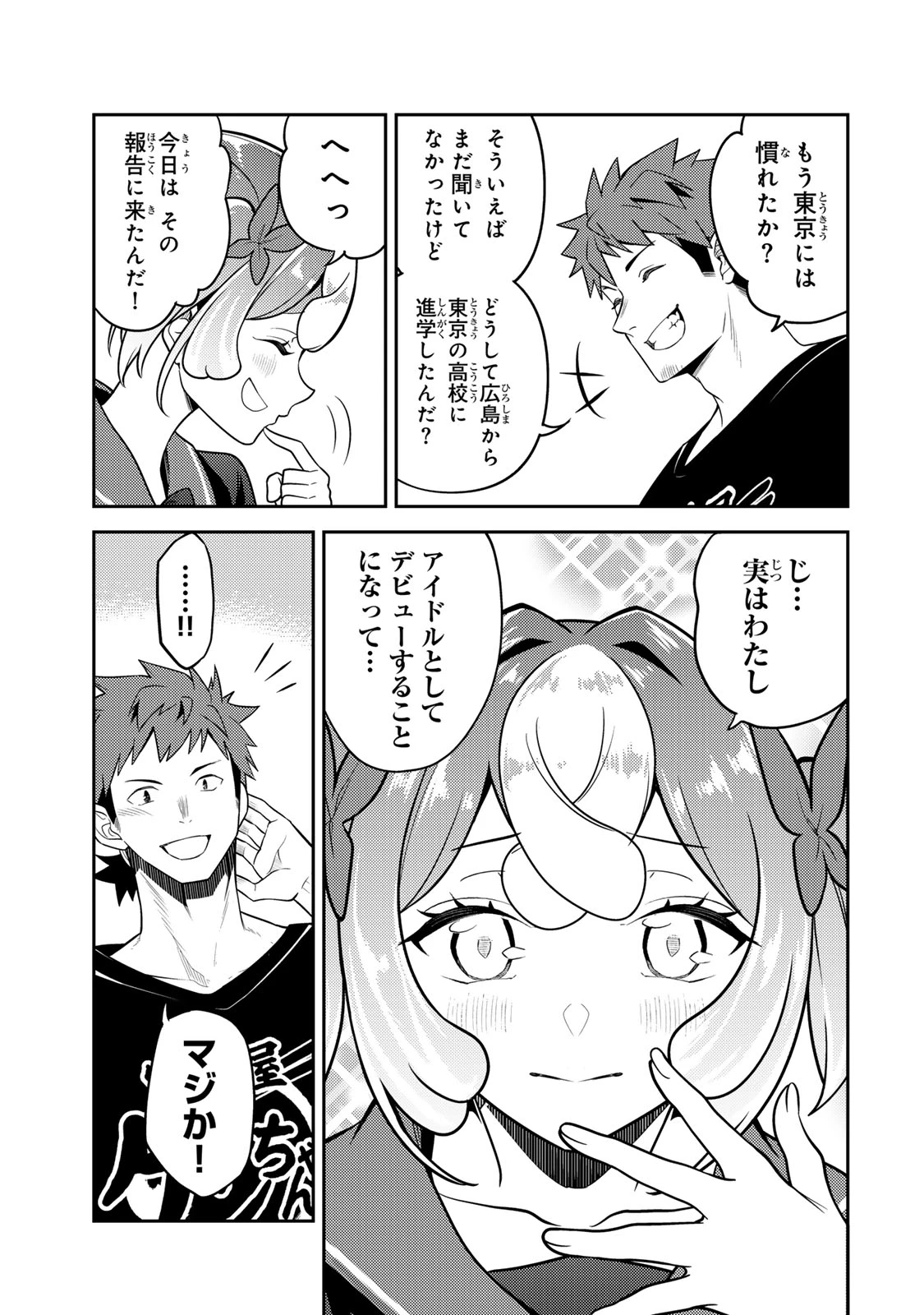 昔取ったきねづかで…と言いながら無双する定食屋のおっさん、実は伝説のダンジョン攻略者 第10話 - 5