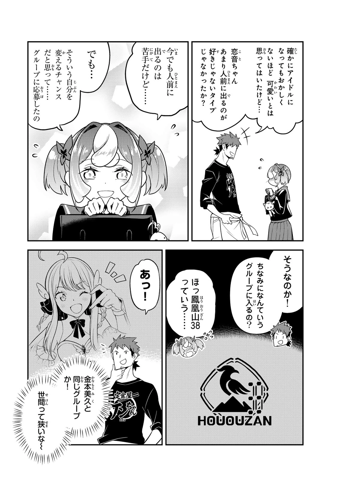 昔取ったきねづかで…と言いながら無双する定食屋のおっさん、実は伝説のダンジョン攻略者 第10話 - 6