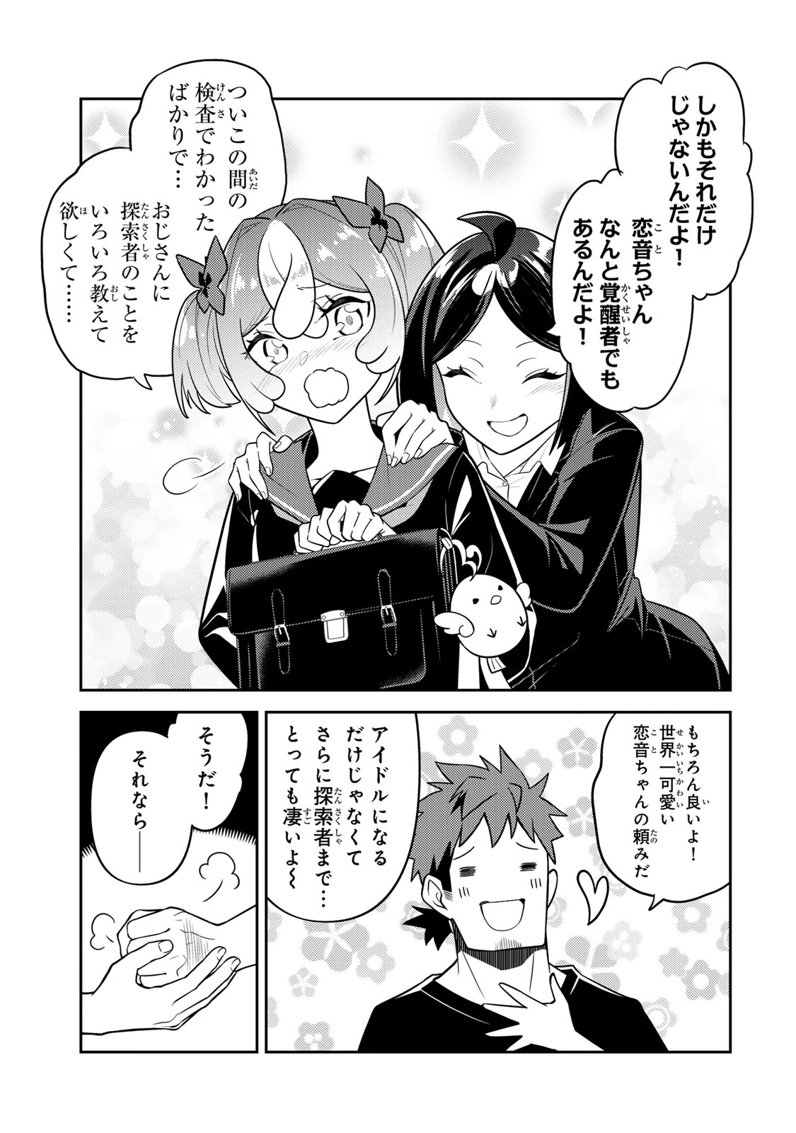 昔取ったきねづかで…と言いながら無双する定食屋のおっさん、実は伝説のダンジョン攻略者 第10話 - 7