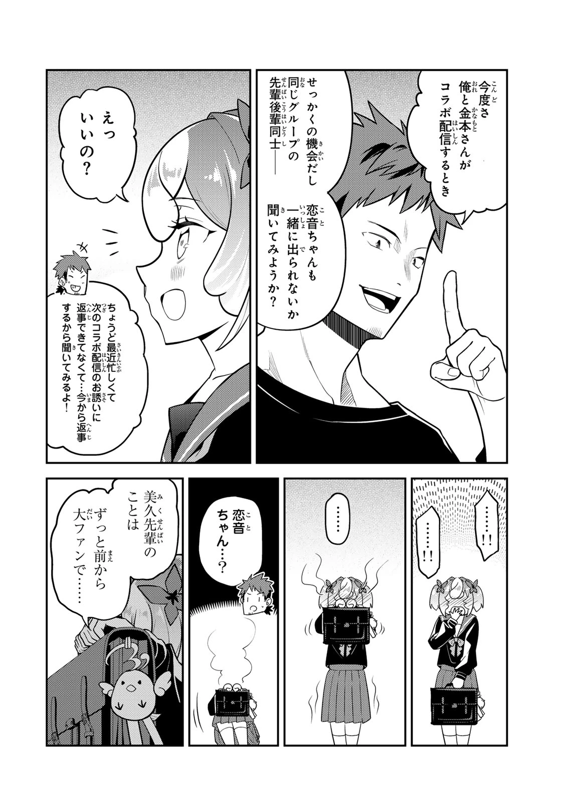 昔取ったきねづかで…と言いながら無双する定食屋のおっさん、実は伝説のダンジョン攻略者 第10話 - 8