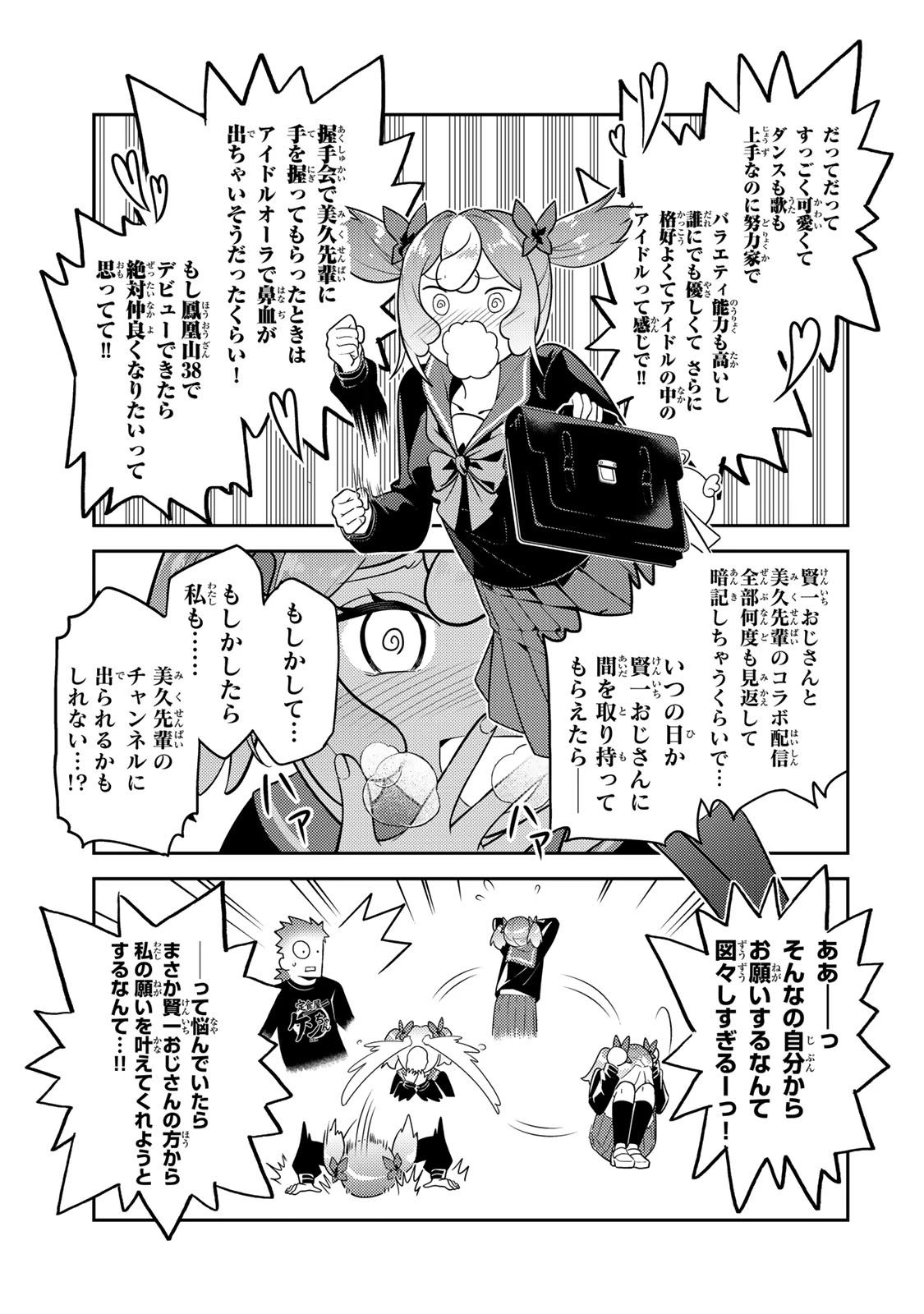 昔取ったきねづかで…と言いながら無双する定食屋のおっさん、実は伝説のダンジョン攻略者 第10話 - 9