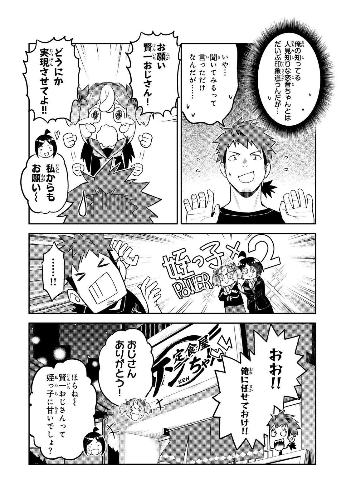昔取ったきねづかで…と言いながら無双する定食屋のおっさん、実は伝説のダンジョン攻略者 第10話 - 10