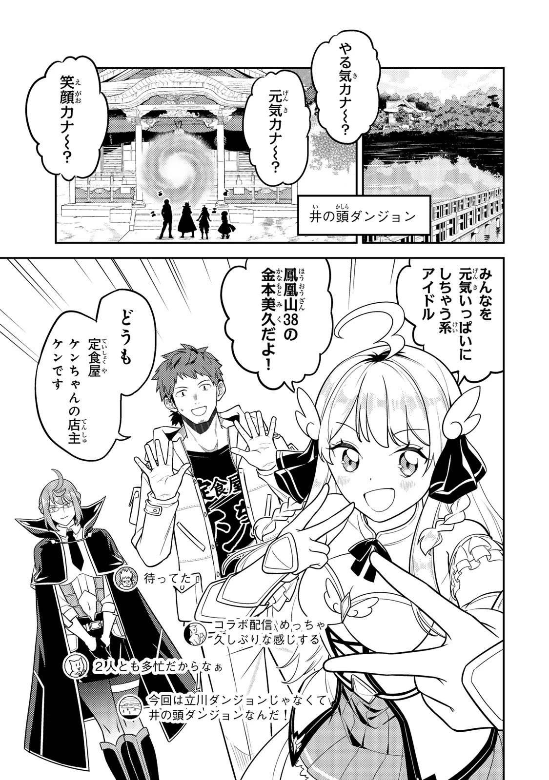 昔取ったきねづかで…と言いながら無双する定食屋のおっさん、実は伝説のダンジョン攻略者 第10話 - 11