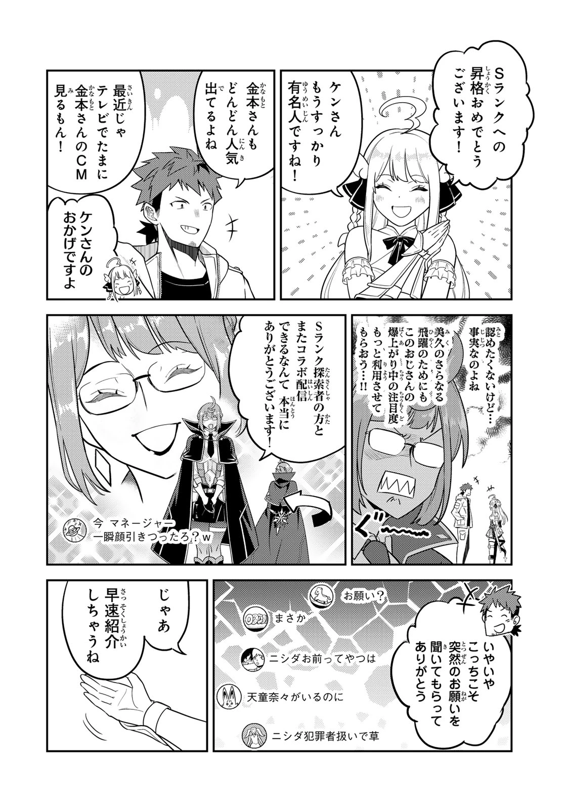 昔取ったきねづかで…と言いながら無双する定食屋のおっさん、実は伝説のダンジョン攻略者 第10話 - 12