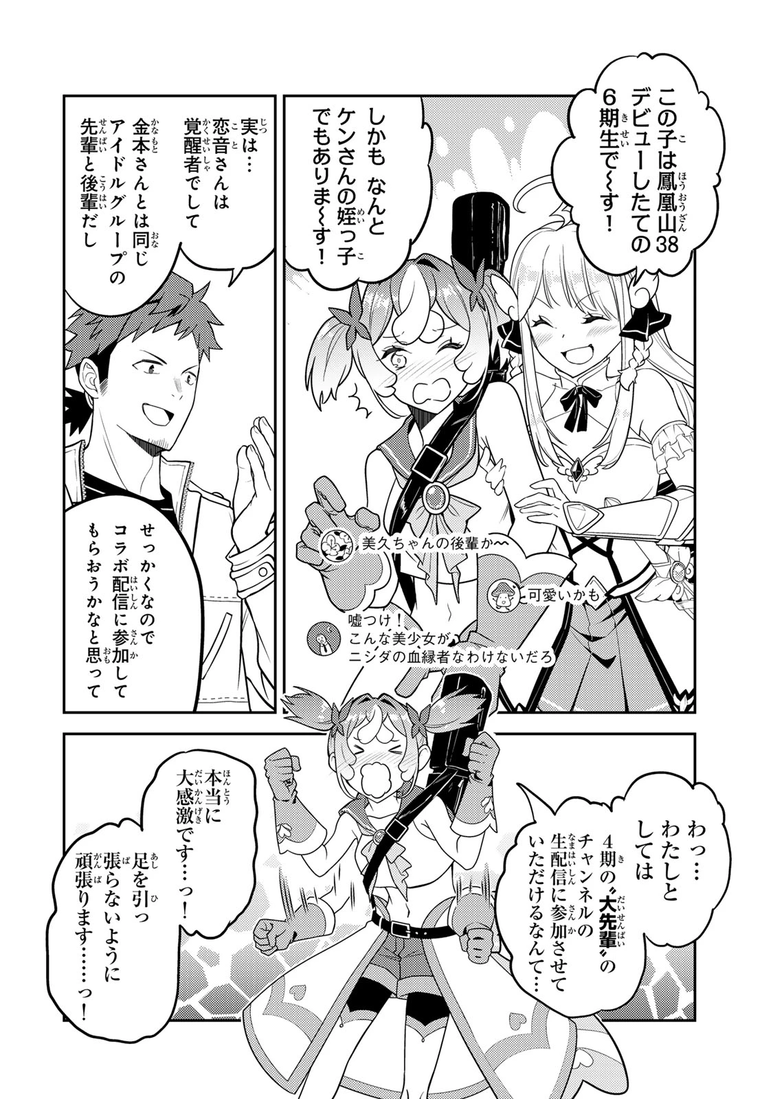 昔取ったきねづかで…と言いながら無双する定食屋のおっさん、実は伝説のダンジョン攻略者 第10話 - 14