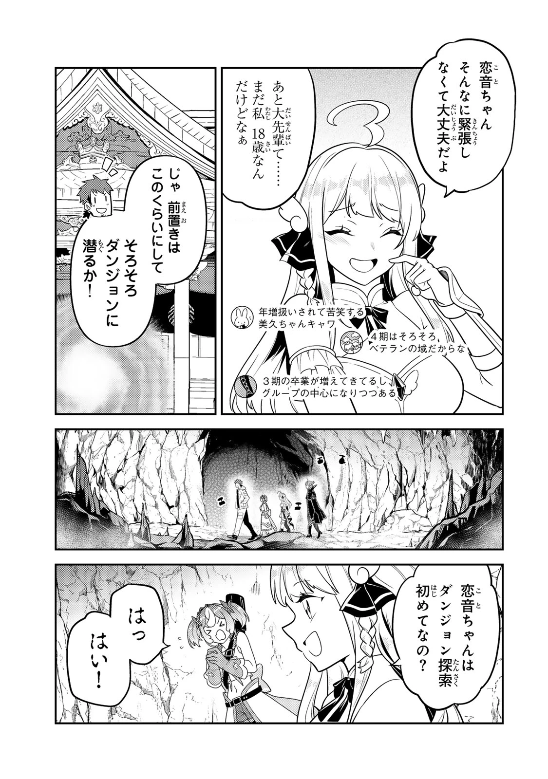 昔取ったきねづかで…と言いながら無双する定食屋のおっさん、実は伝説のダンジョン攻略者 第10話 - 15