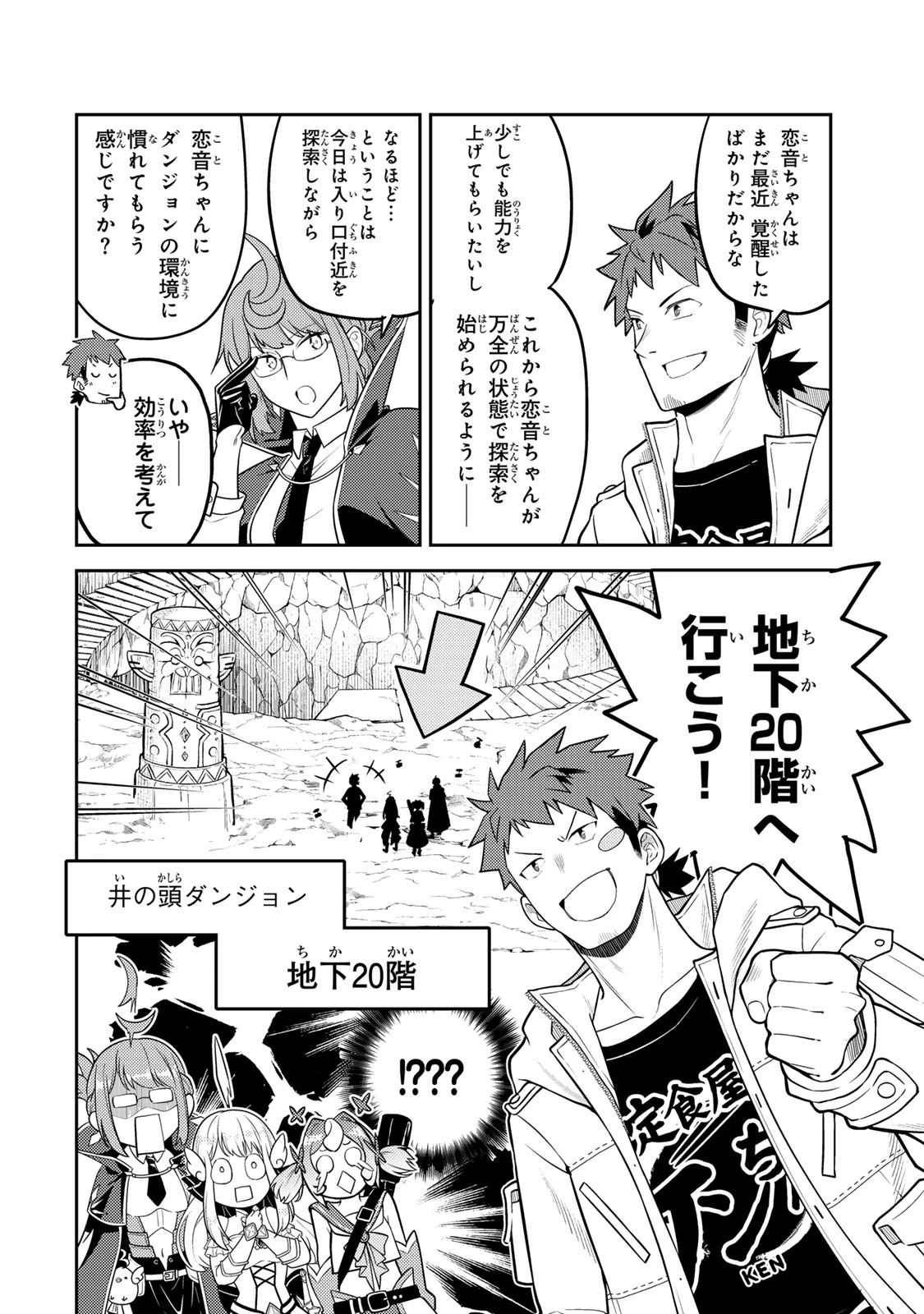 昔取ったきねづかで…と言いながら無双する定食屋のおっさん、実は伝説のダンジョン攻略者 第10話 - 16
