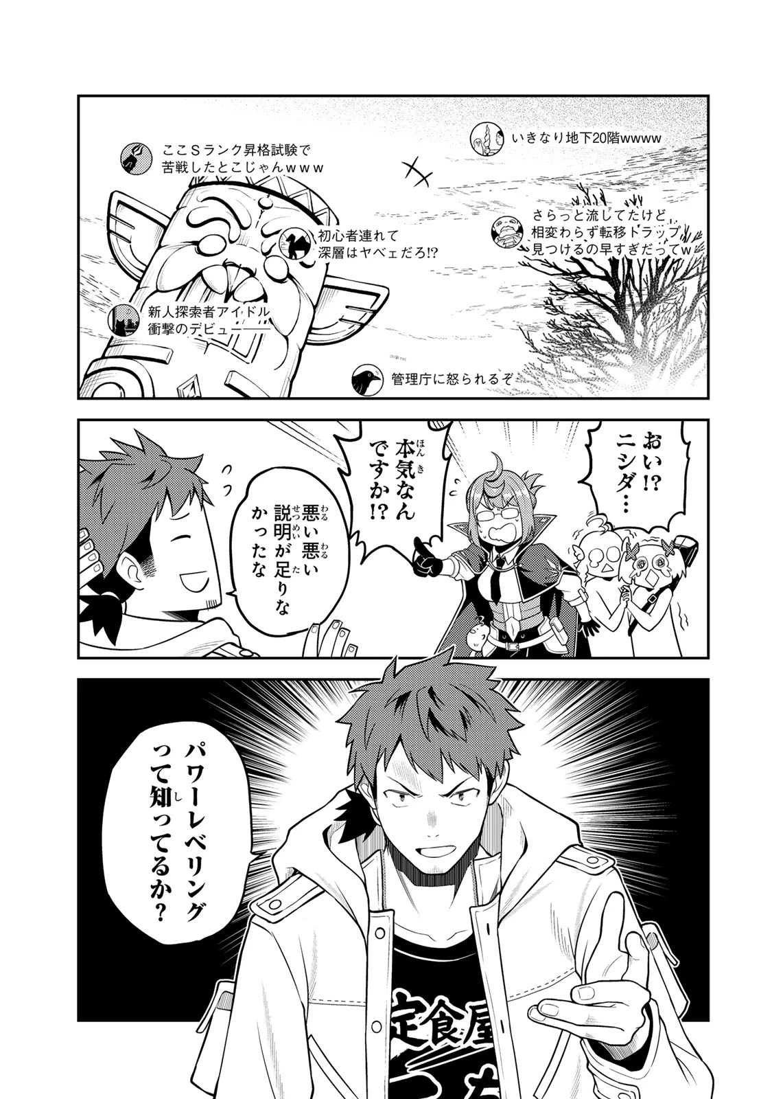 昔取ったきねづかで…と言いながら無双する定食屋のおっさん、実は伝説のダンジョン攻略者 第10話 - 17