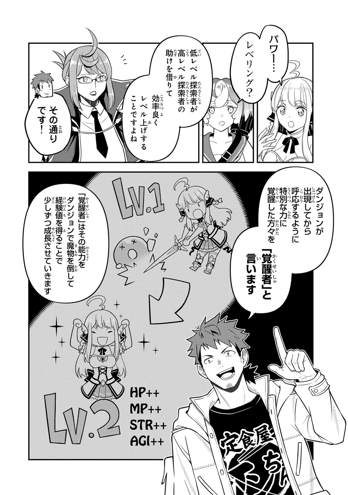 昔取ったきねづかで…と言いながら無双する定食屋のおっさん、実は伝説のダンジョン攻略者 第10話 - 18