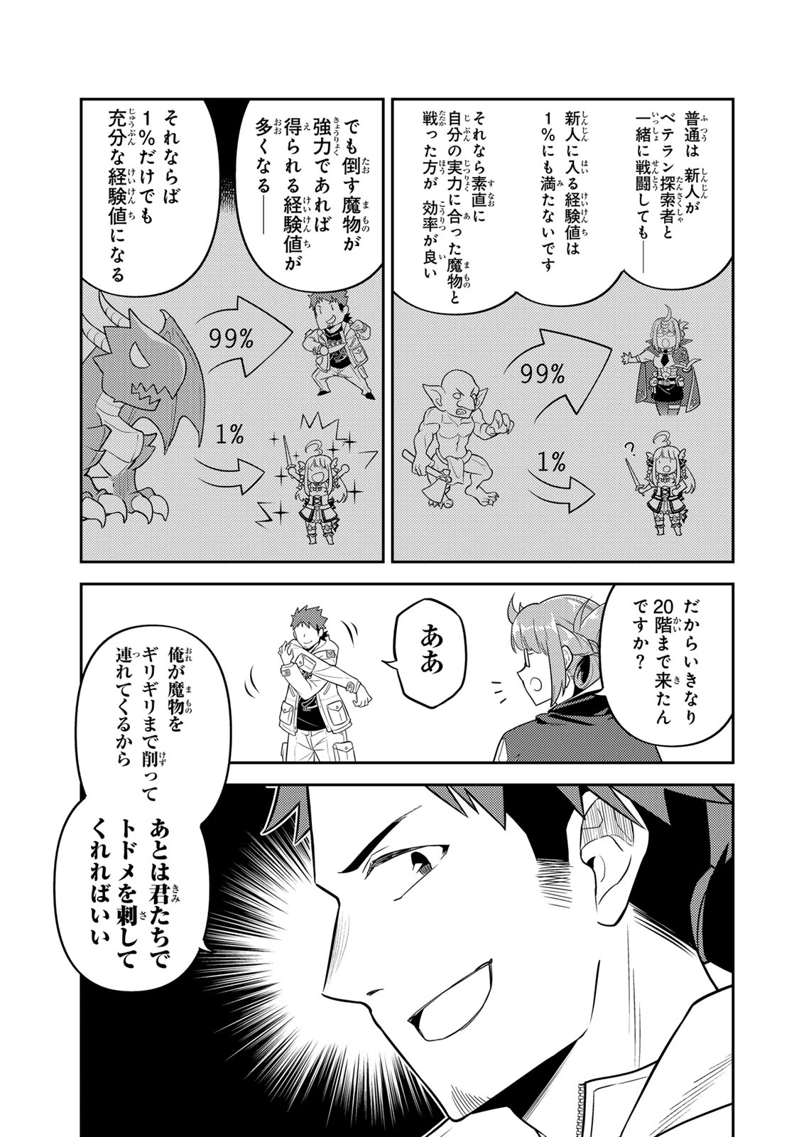 昔取ったきねづかで…と言いながら無双する定食屋のおっさん、実は伝説のダンジョン攻略者 第10話 - 19