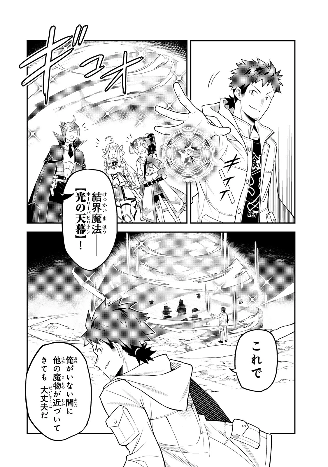 昔取ったきねづかで…と言いながら無双する定食屋のおっさん、実は伝説のダンジョン攻略者 第10話 - 20