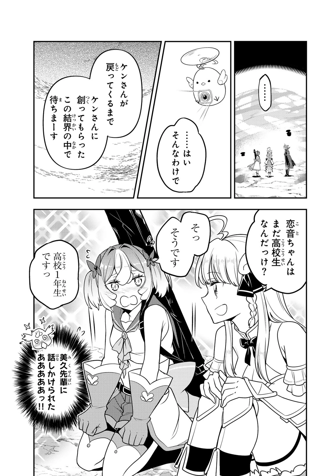 昔取ったきねづかで…と言いながら無双する定食屋のおっさん、実は伝説のダンジョン攻略者 第10話 - 23