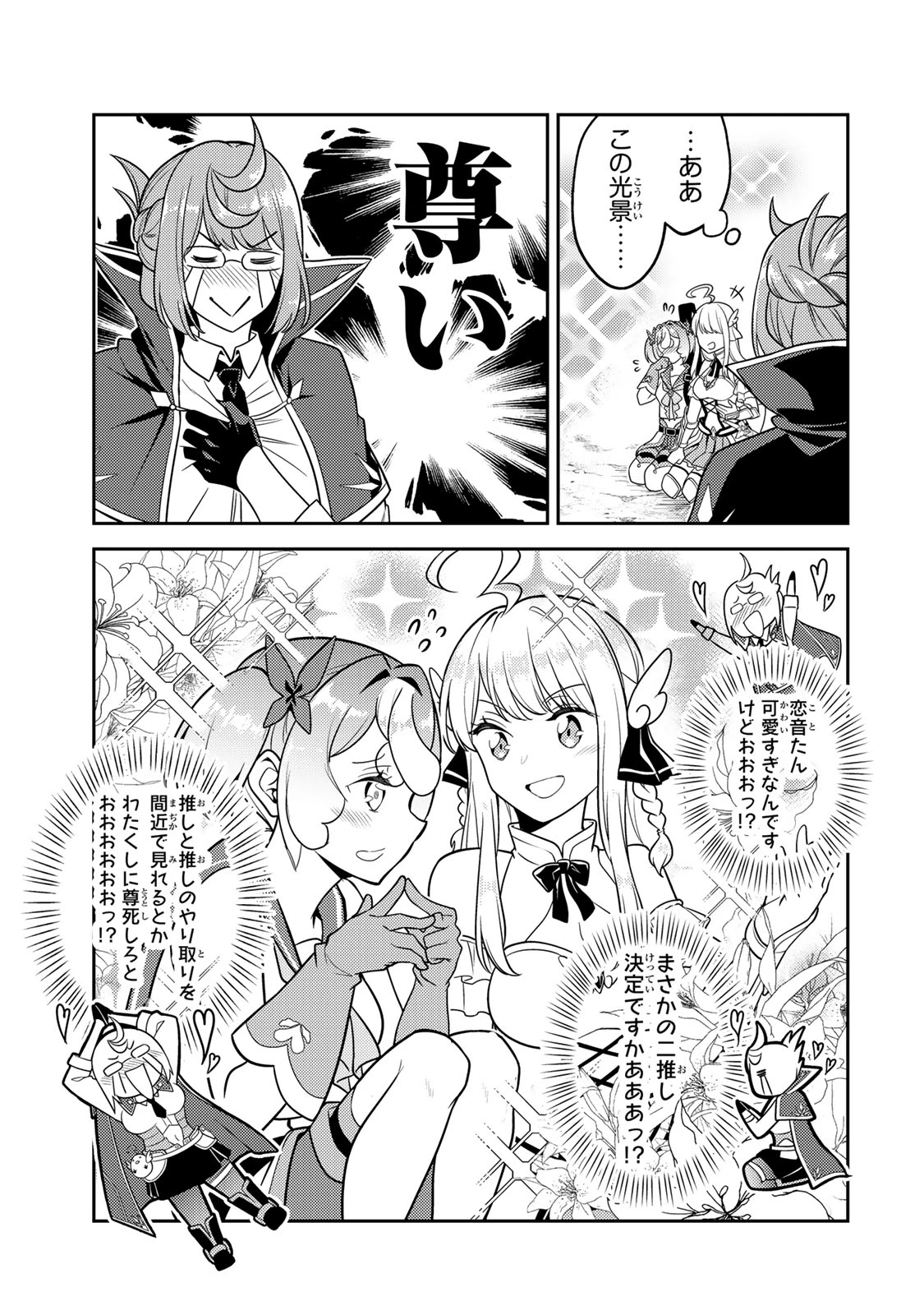 昔取ったきねづかで…と言いながら無双する定食屋のおっさん、実は伝説のダンジョン攻略者 第10話 - 25