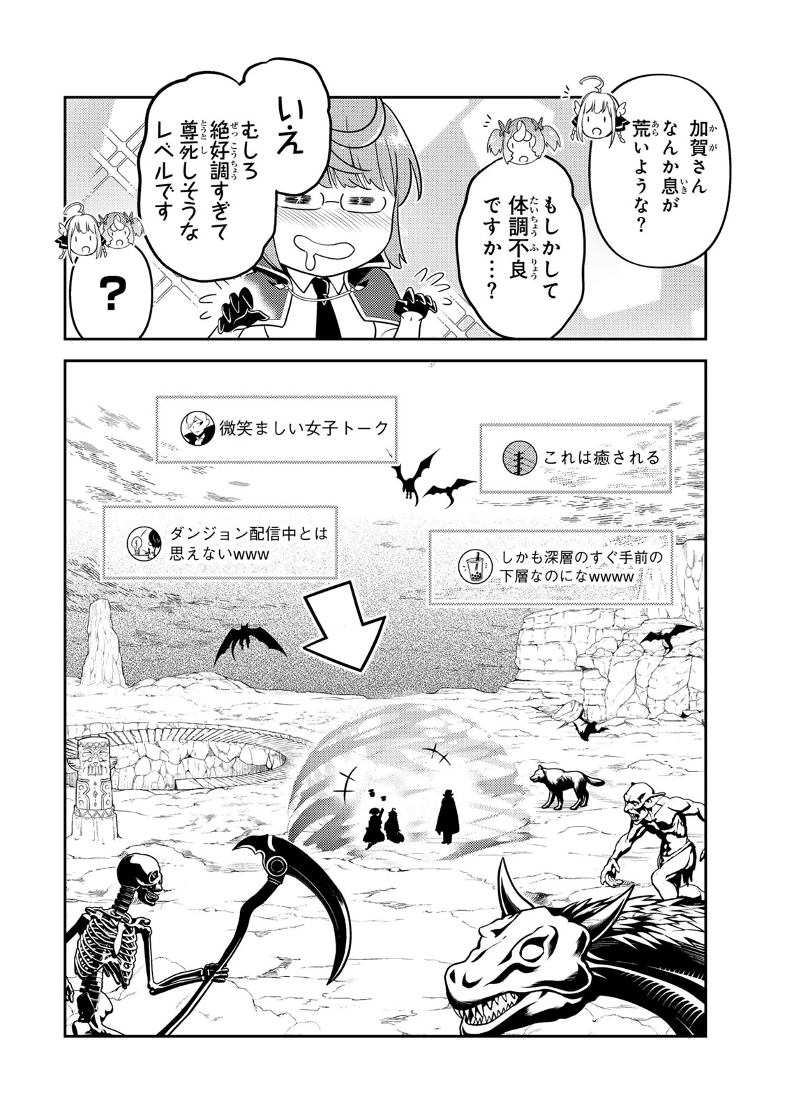 昔取ったきねづかで…と言いながら無双する定食屋のおっさん、実は伝説のダンジョン攻略者 第10話 - 26