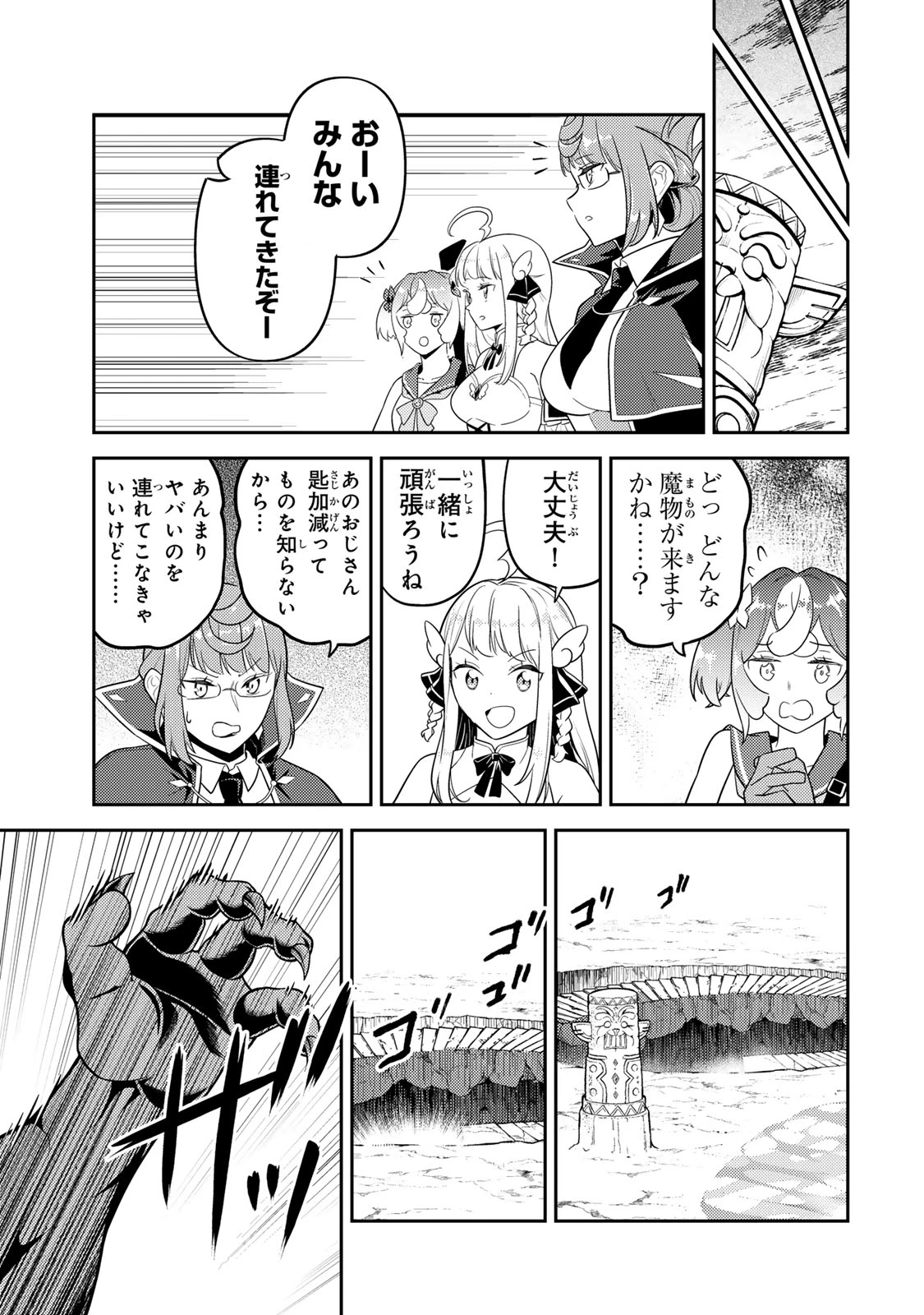 昔取ったきねづかで…と言いながら無双する定食屋のおっさん、実は伝説のダンジョン攻略者 第10話 - 27