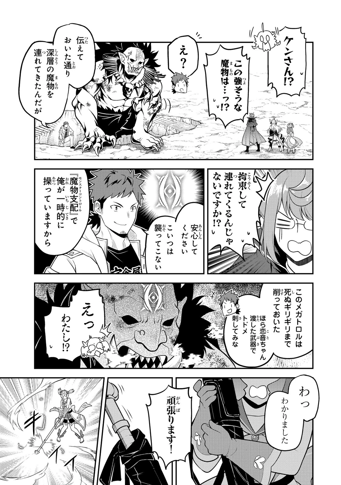 昔取ったきねづかで…と言いながら無双する定食屋のおっさん、実は伝説のダンジョン攻略者 第10話 - 29