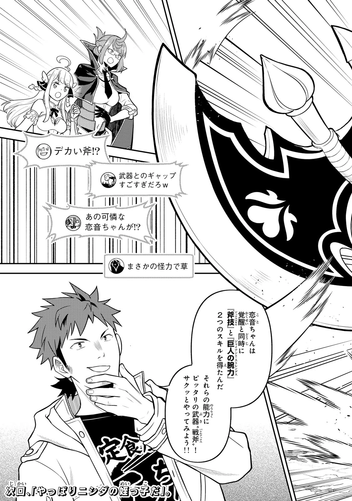 昔取ったきねづかで…と言いながら無双する定食屋のおっさん、実は伝説のダンジョン攻略者 第10話 - 31