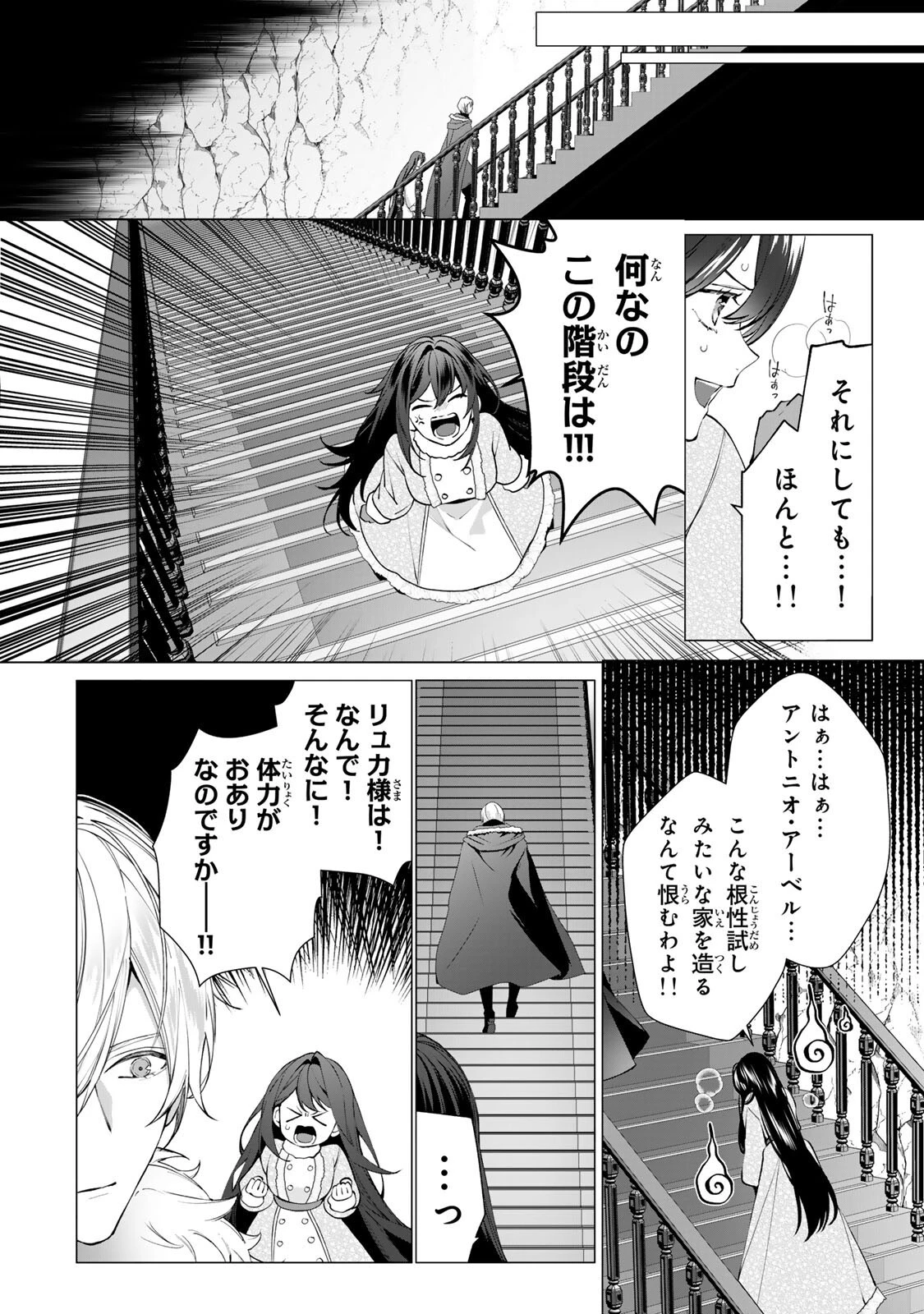 記憶を失ったらあなたへの恋心も消えました。 第13話 - 3