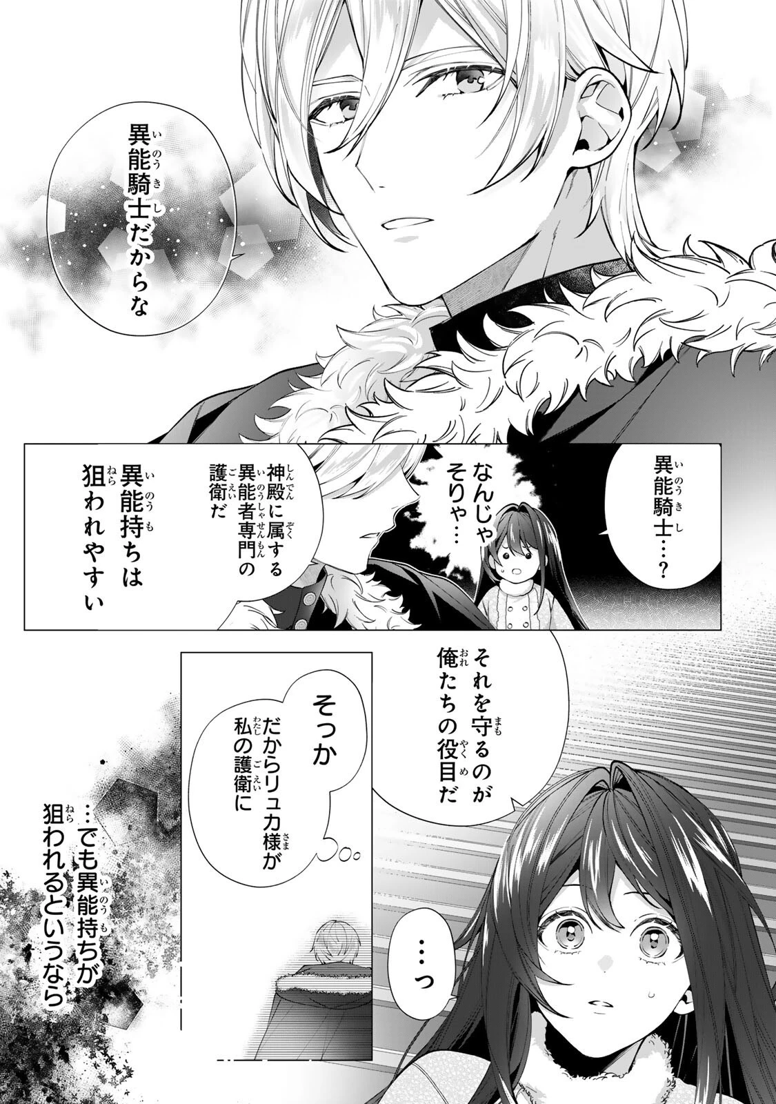 記憶を失ったらあなたへの恋心も消えました。 第13話 - 4