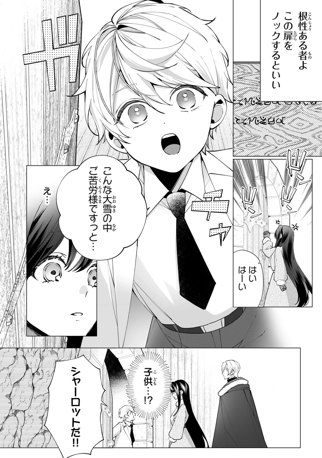 記憶を失ったらあなたへの恋心も消えました。 第13話 - 7