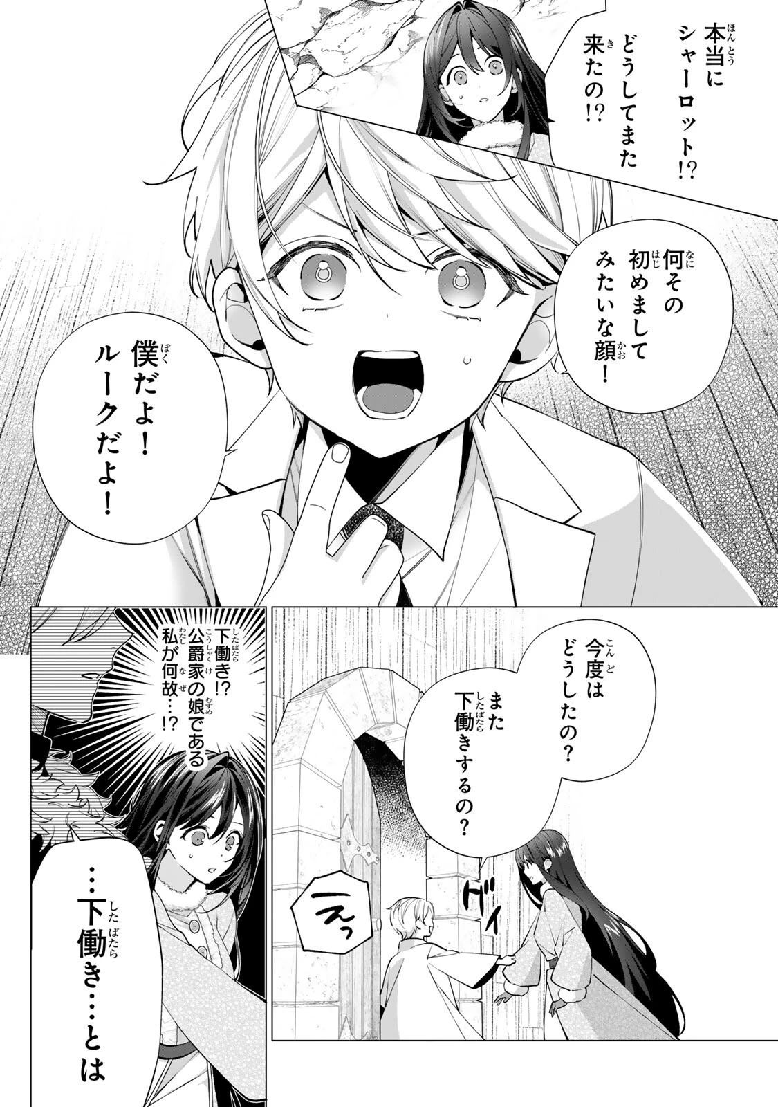 記憶を失ったらあなたへの恋心も消えました。 第13話 - 8