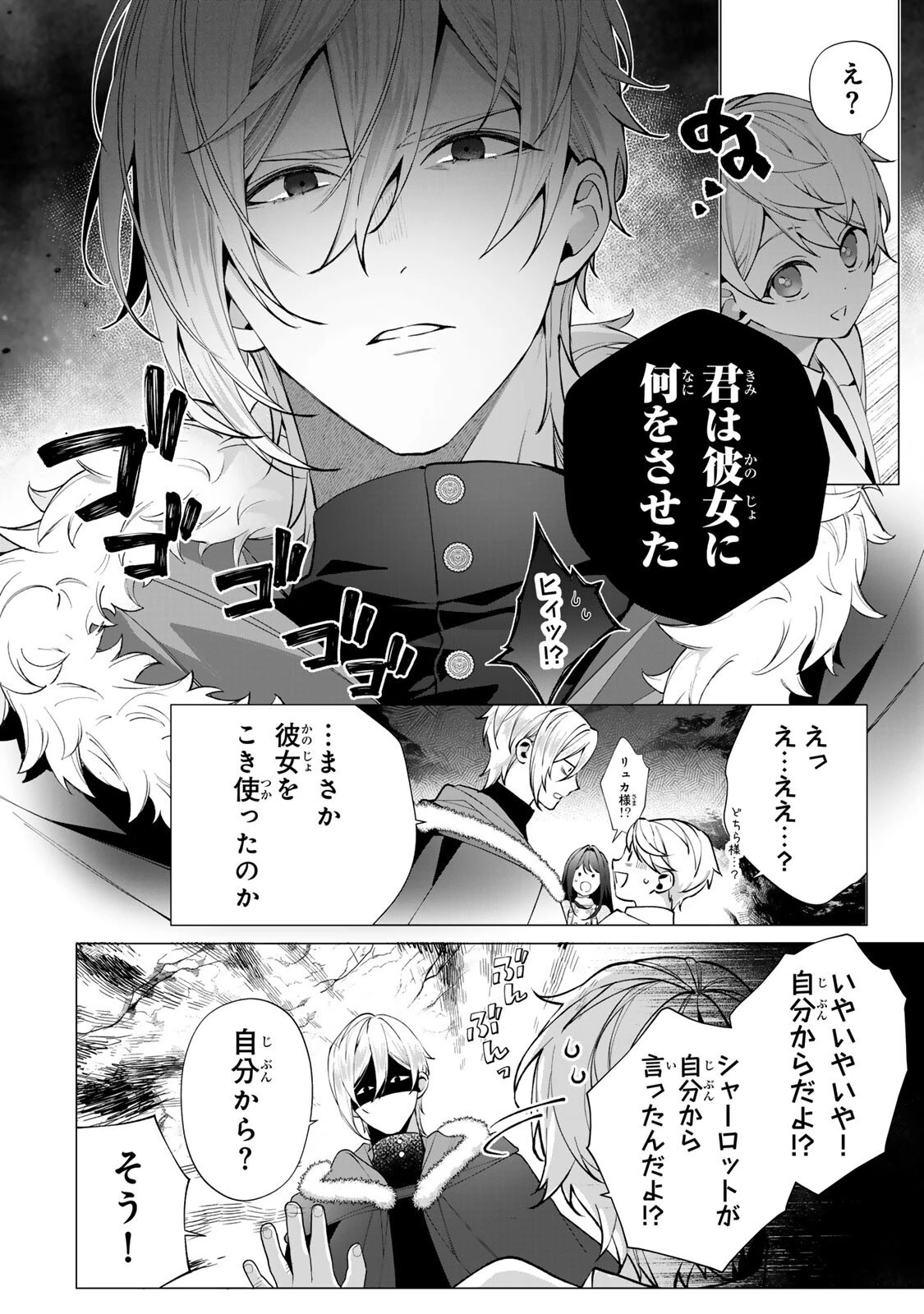 記憶を失ったらあなたへの恋心も消えました。 第13話 - 9
