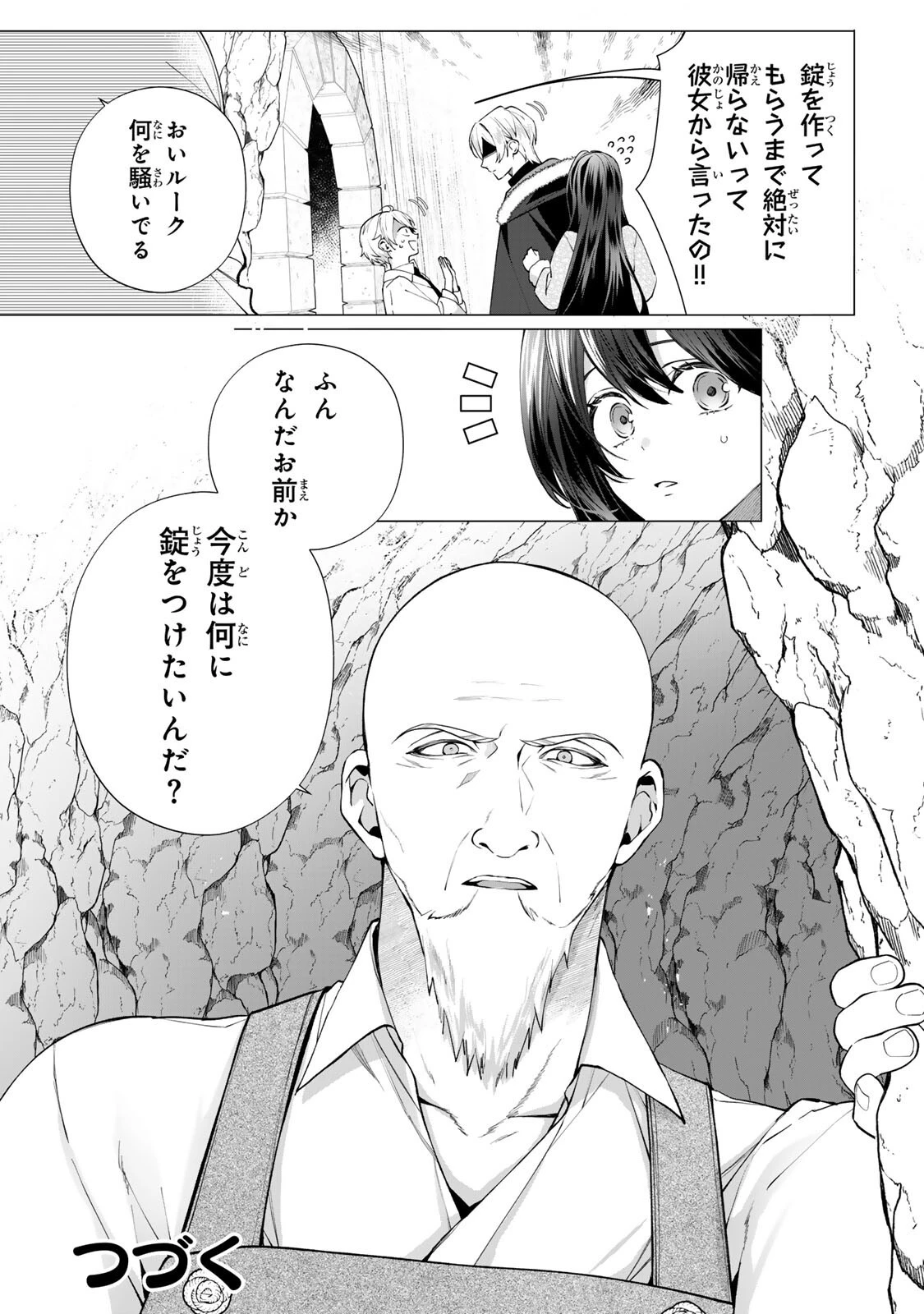 記憶を失ったらあなたへの恋心も消えました。 第13話 - 10
