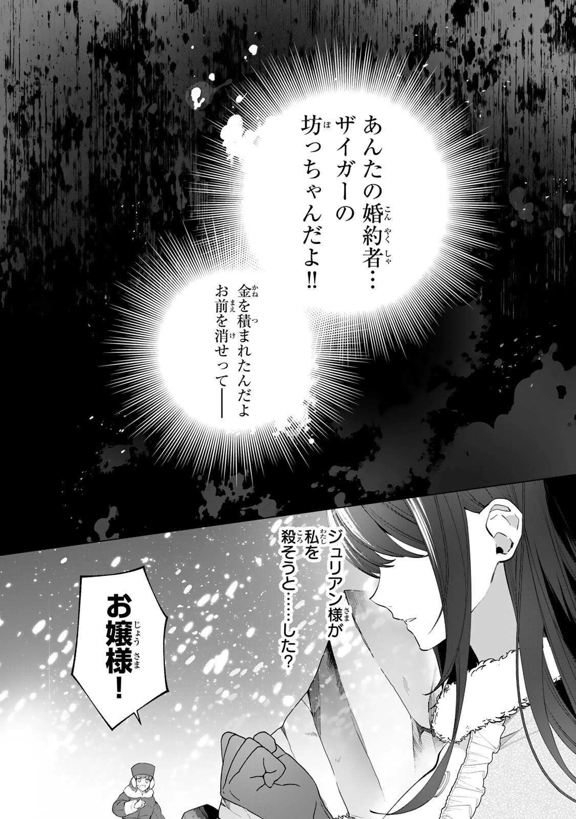 記憶を失ったらあなたへの恋心も消えました。 第12話 - 1