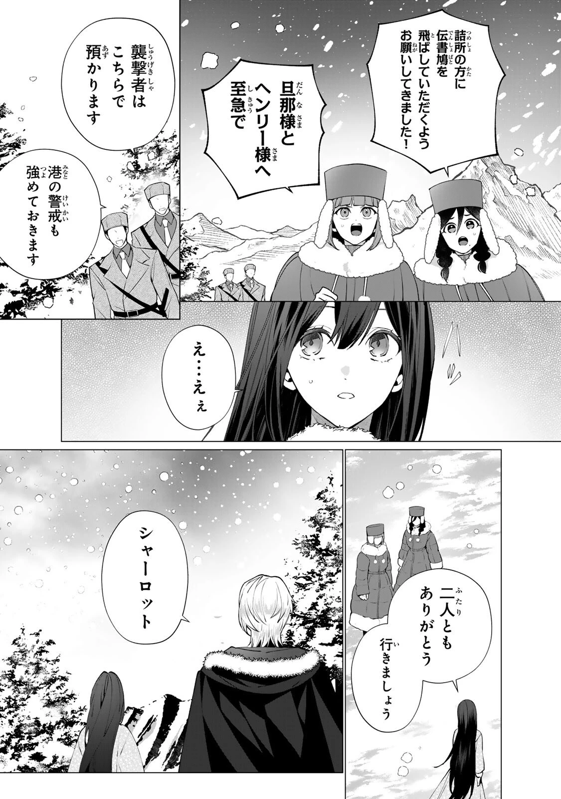 記憶を失ったらあなたへの恋心も消えました。 第12話 - 2