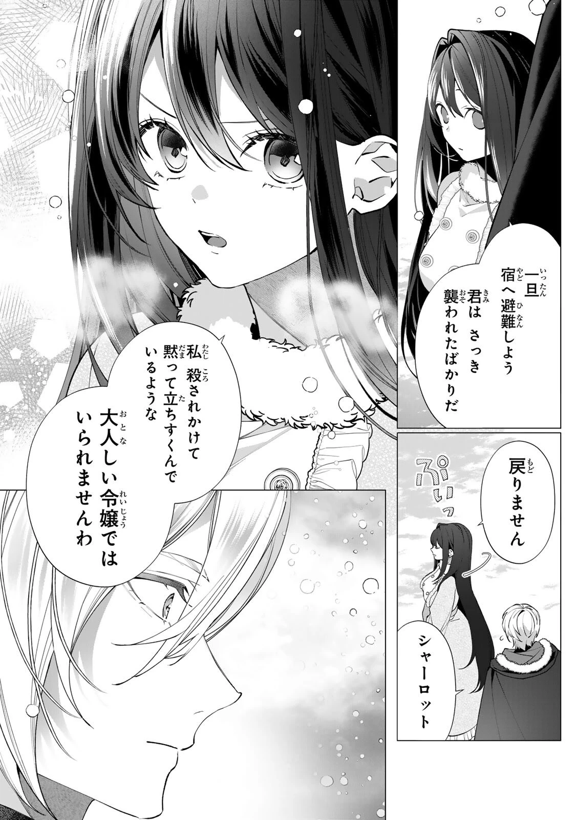 記憶を失ったらあなたへの恋心も消えました。 第12話 - 3