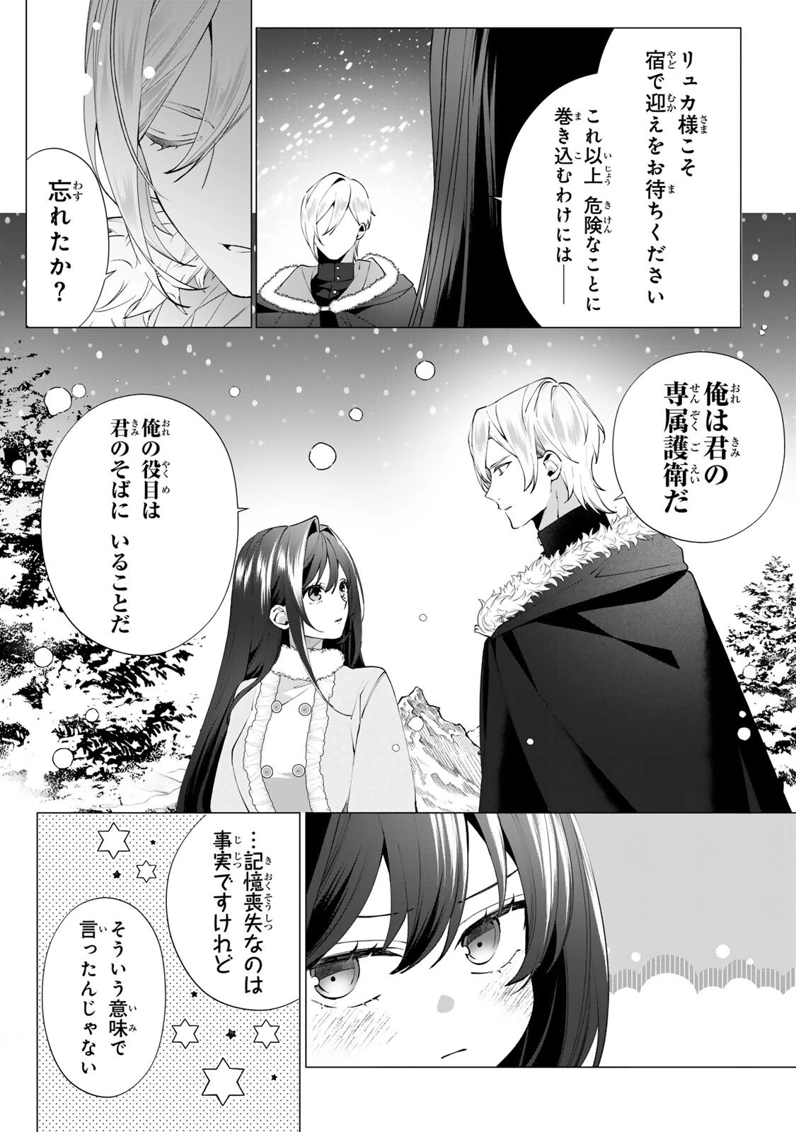 記憶を失ったらあなたへの恋心も消えました。 第12話 - 4
