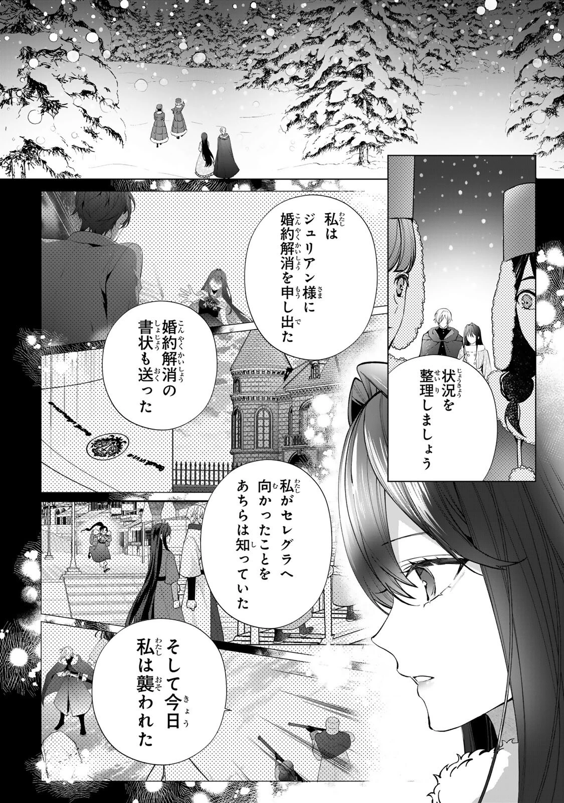 記憶を失ったらあなたへの恋心も消えました。 第12話 - 5