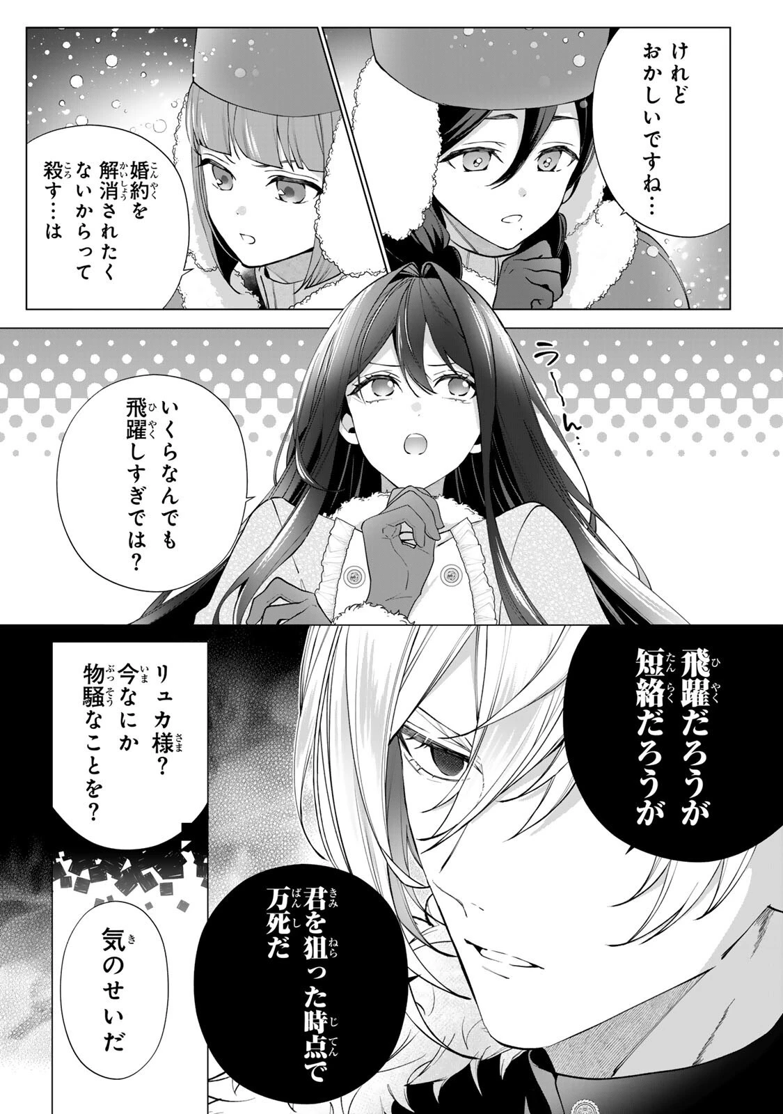記憶を失ったらあなたへの恋心も消えました。 第12話 - 6