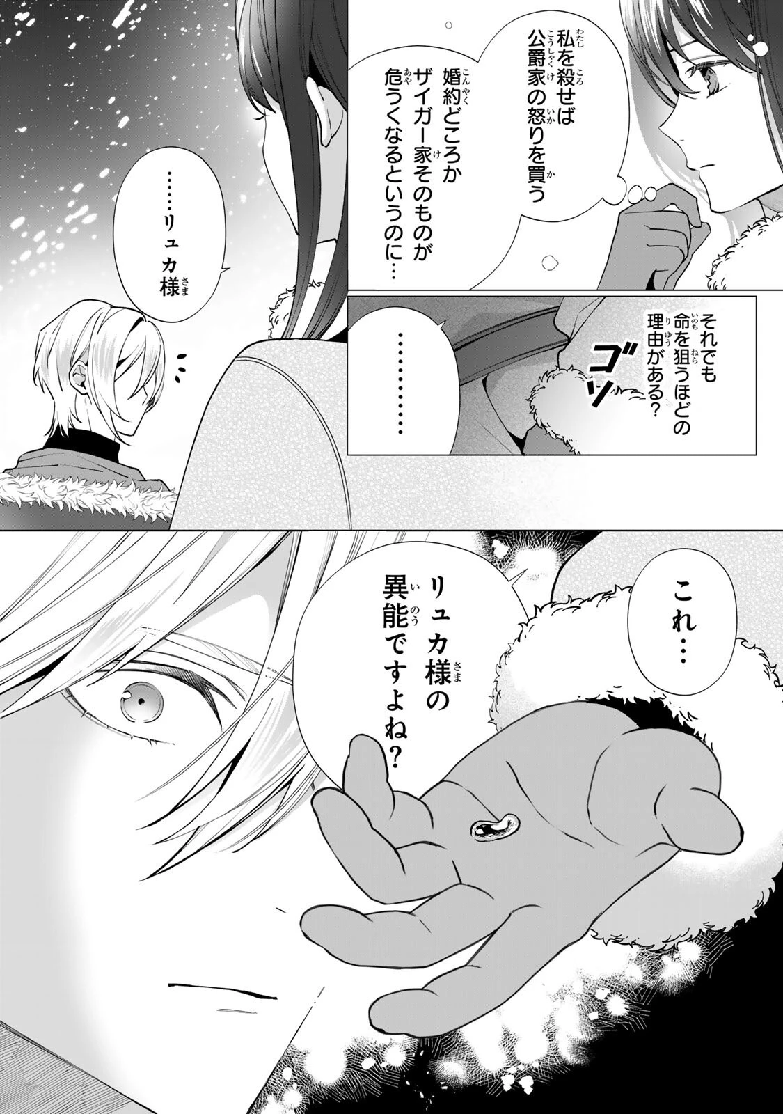 記憶を失ったらあなたへの恋心も消えました。 第12話 - 7