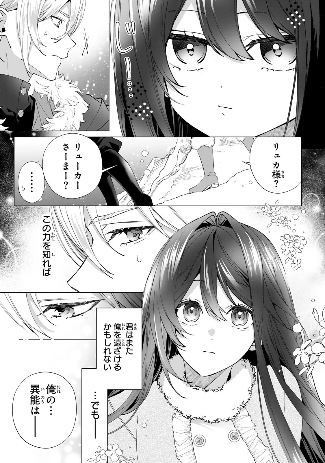 記憶を失ったらあなたへの恋心も消えました。 第12話 - 8