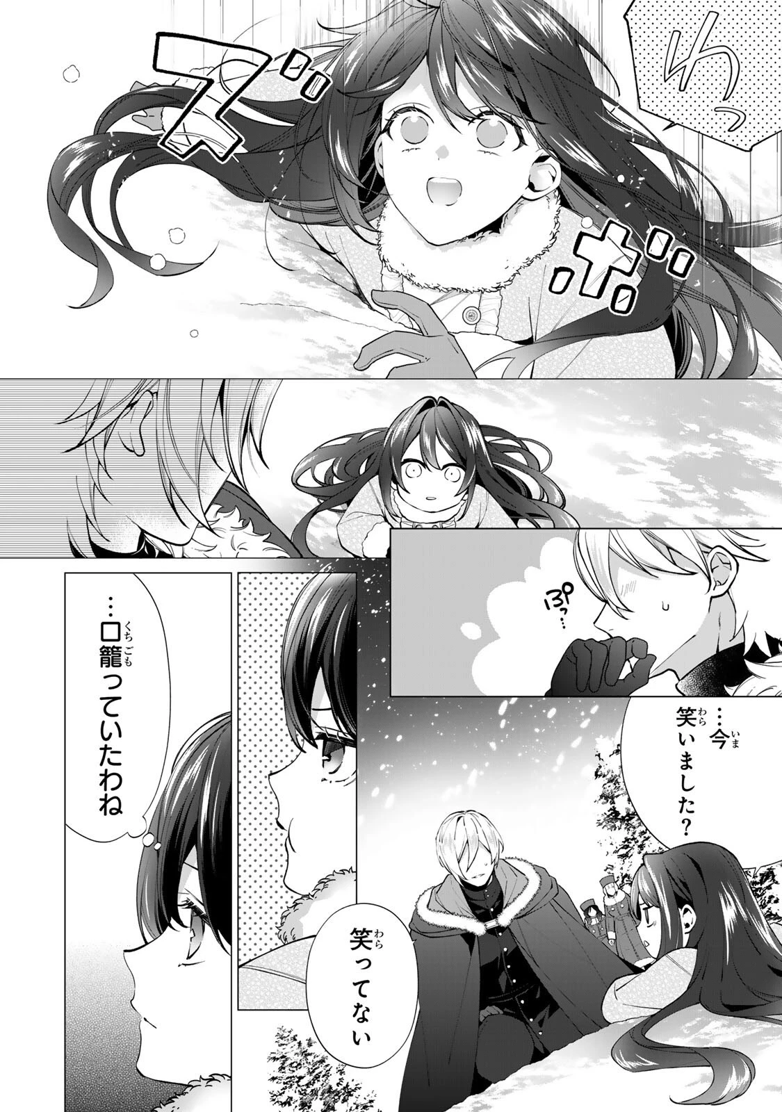 記憶を失ったらあなたへの恋心も消えました。 第12話 - 9